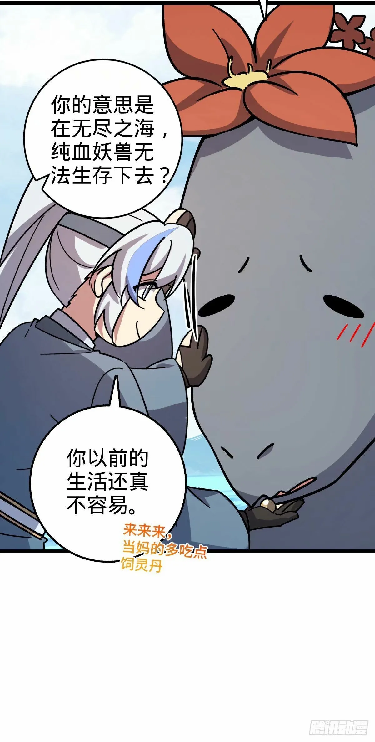 65 龟、龟仙人？！ 第26页