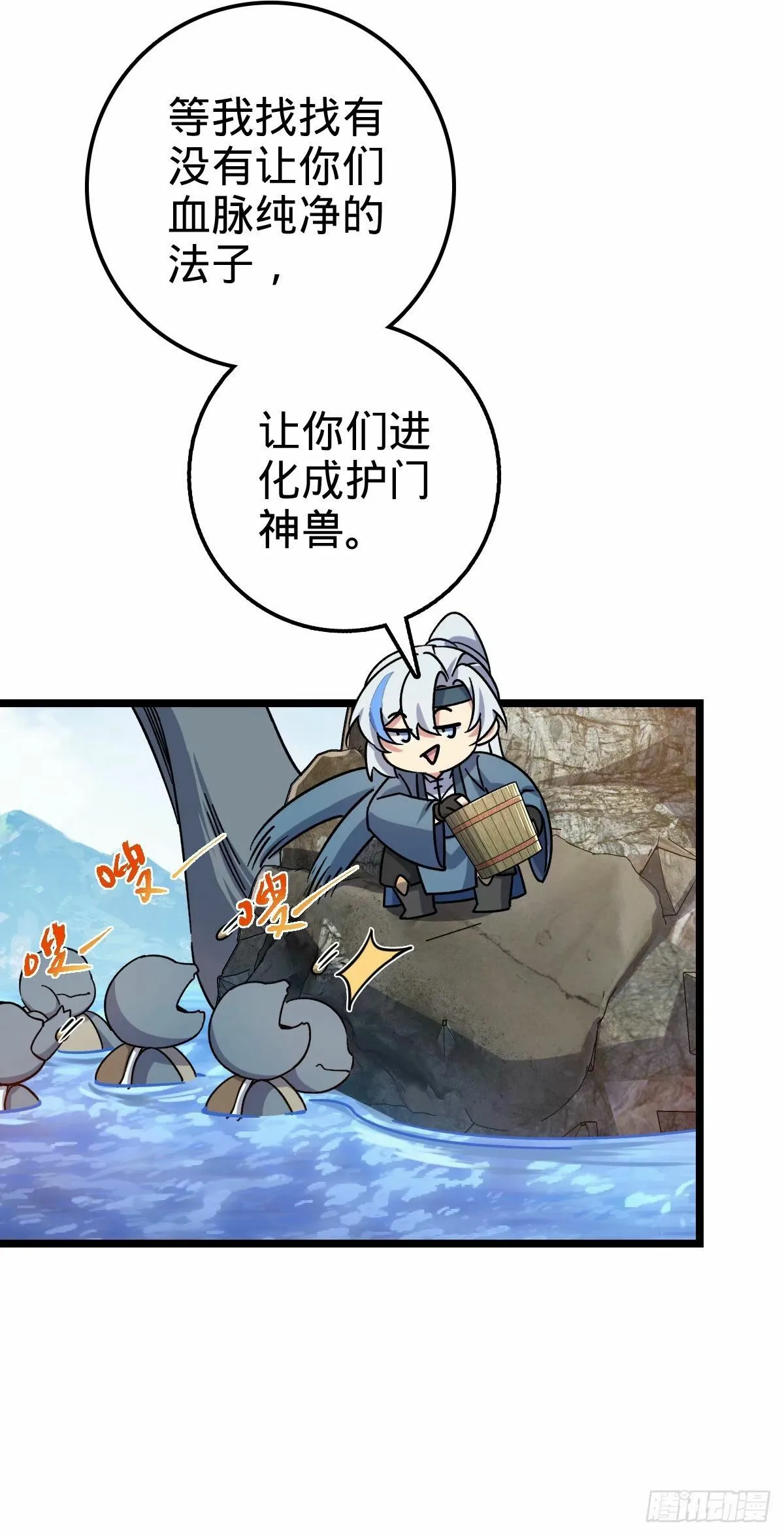 65 龟、龟仙人？！ 第27页