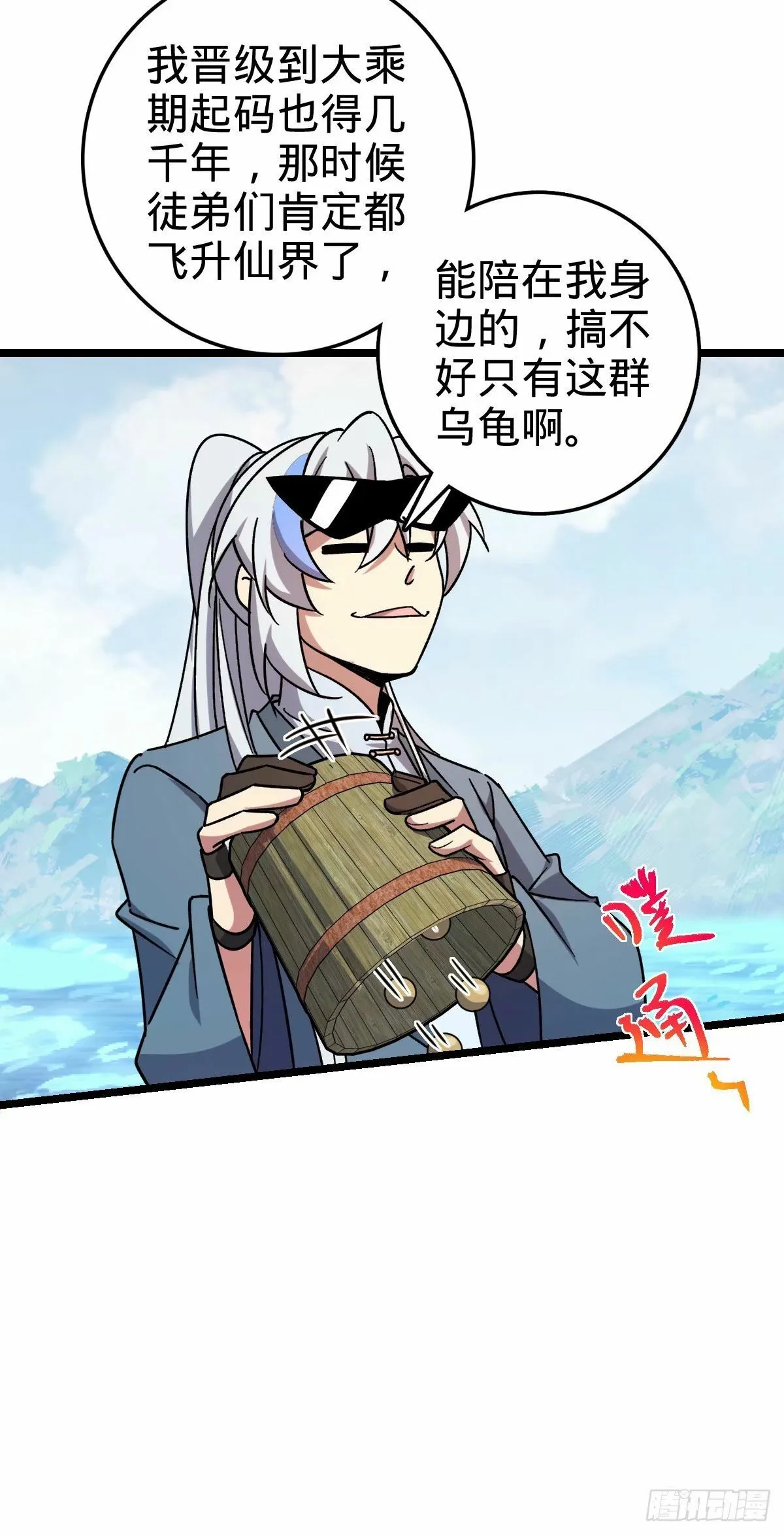 65 龟、龟仙人？！ 第29页