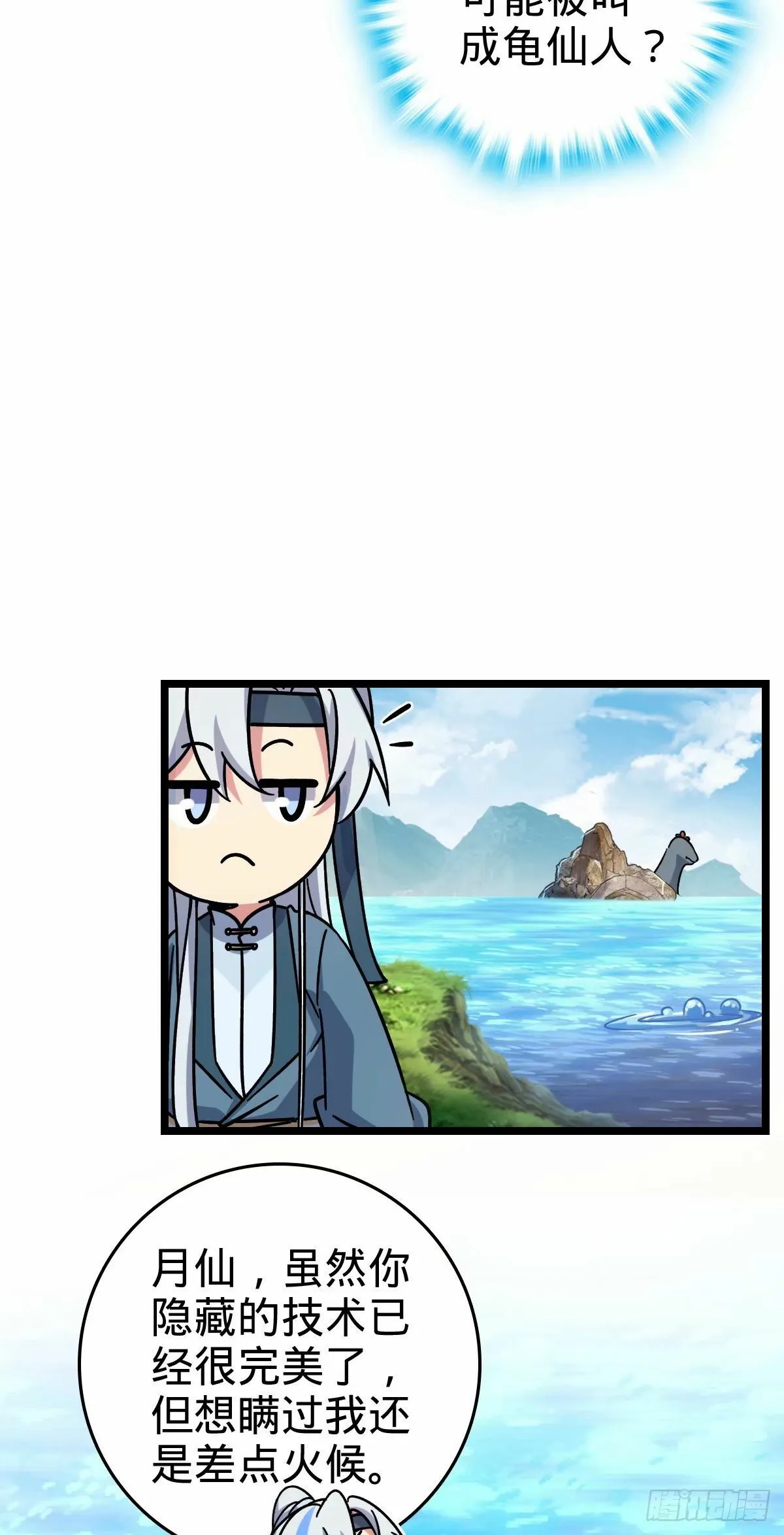 65 龟、龟仙人？！ 第31页