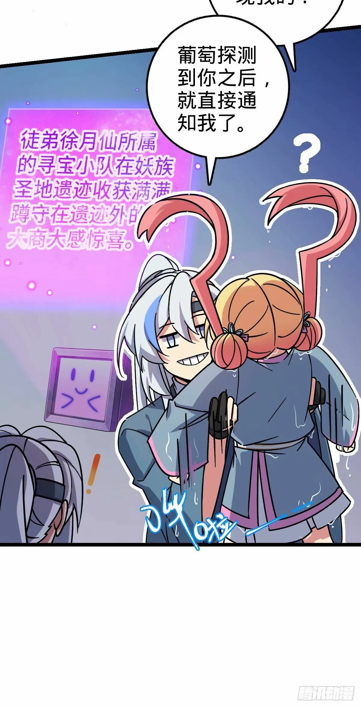 65 龟、龟仙人？！ 第33页