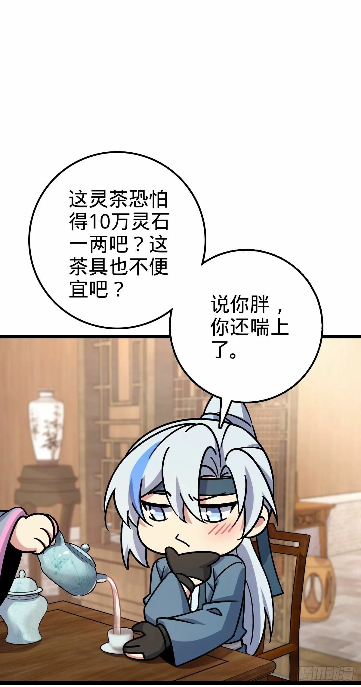 65 龟、龟仙人？！ 第37页