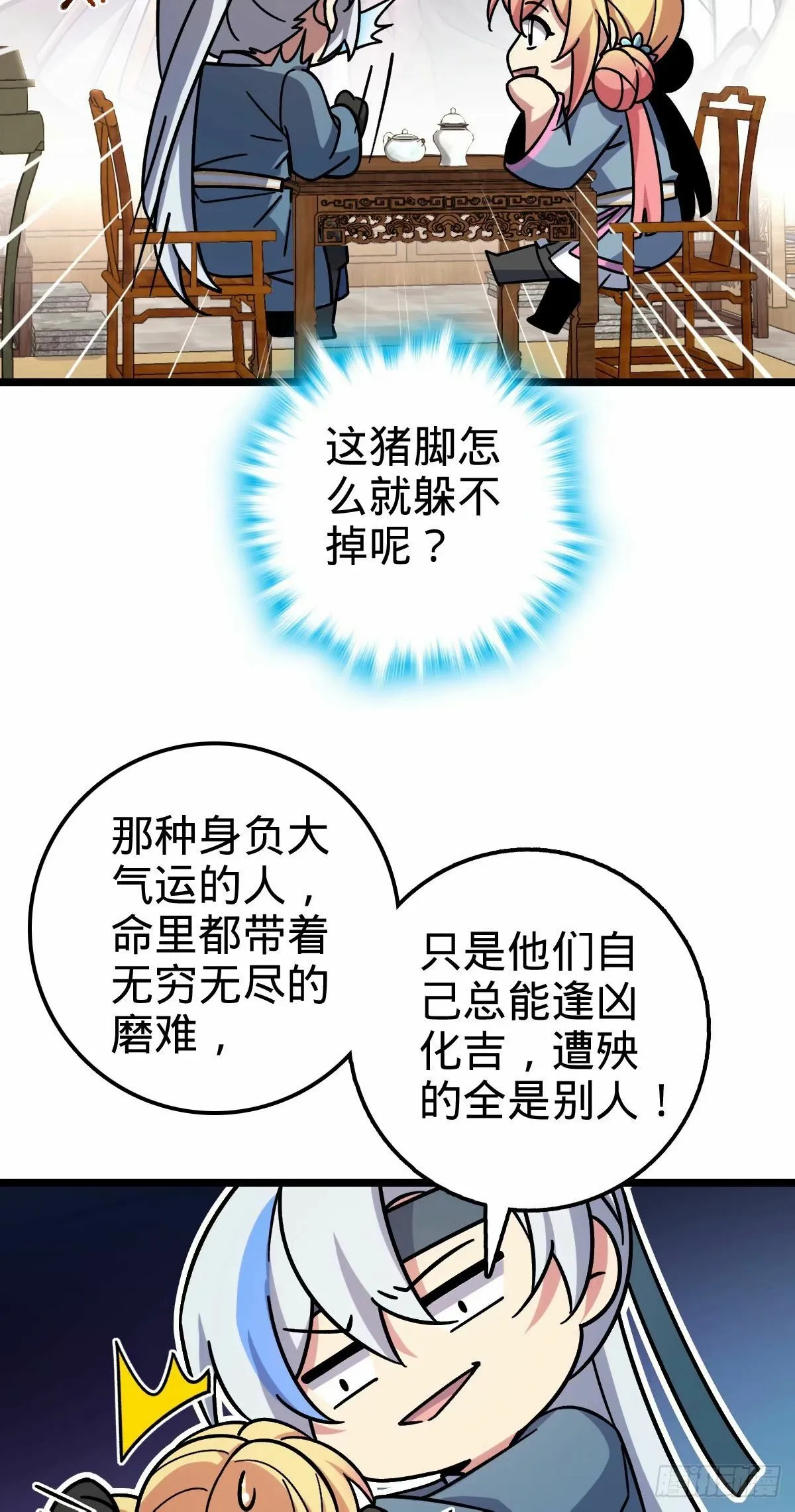65 龟、龟仙人？！ 第40页