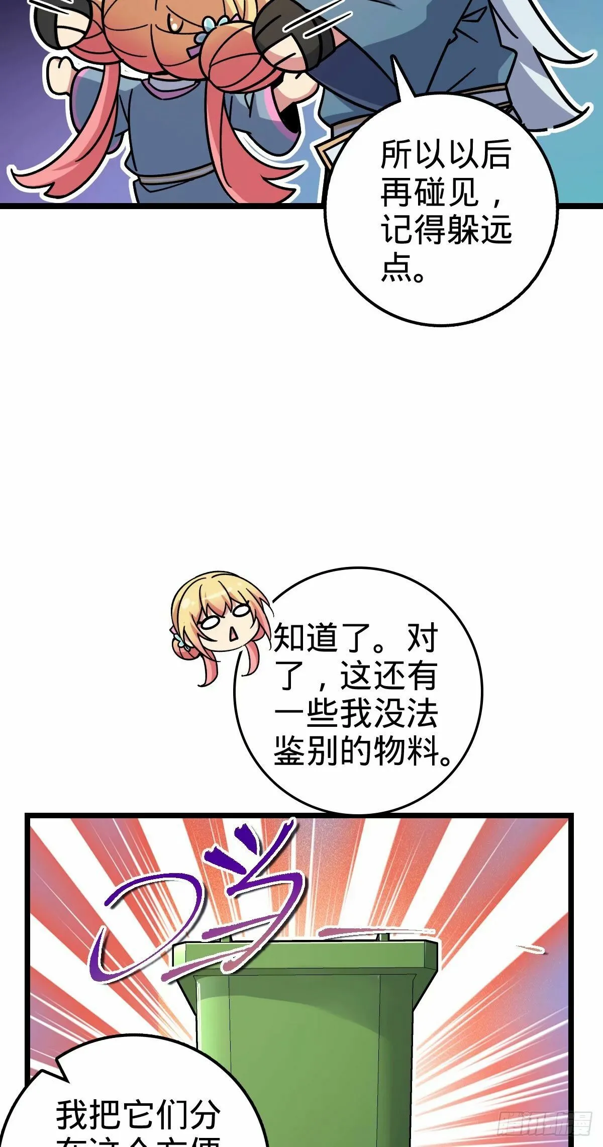 65 龟、龟仙人？！ 第41页