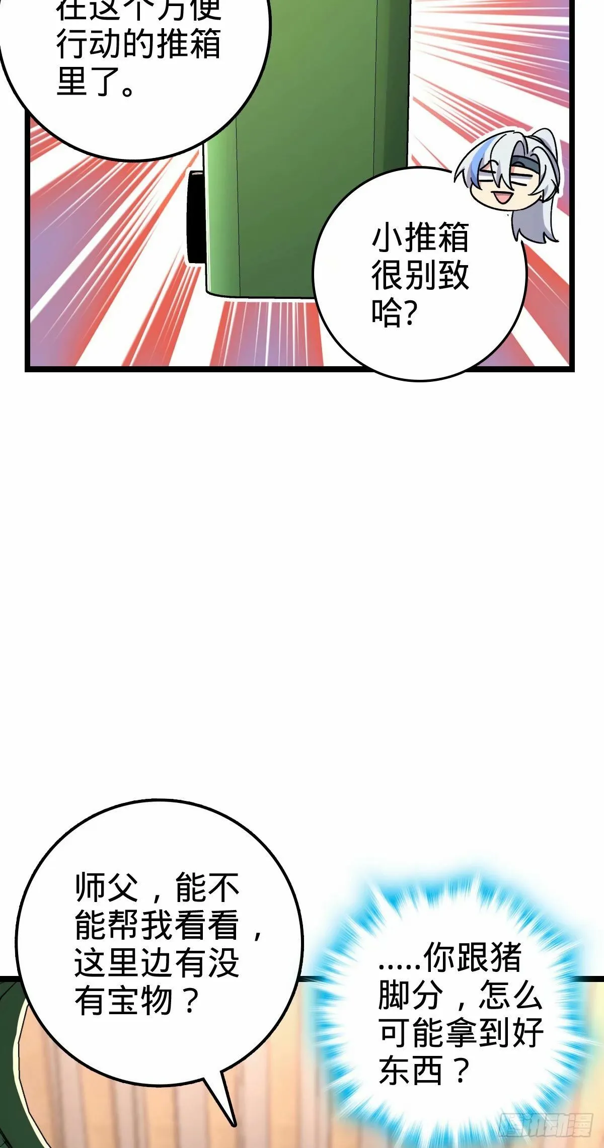 65 龟、龟仙人？！ 第42页