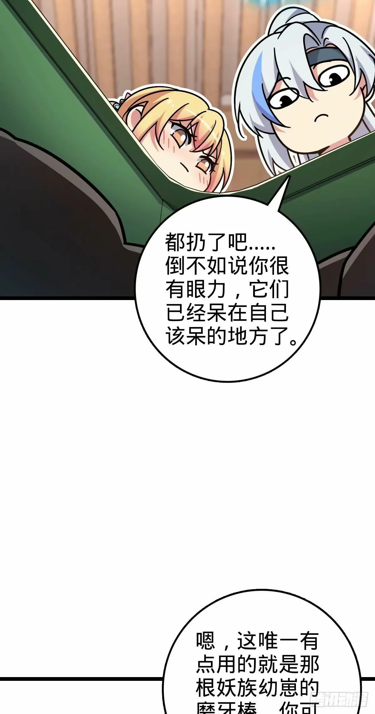 65 龟、龟仙人？！ 第43页