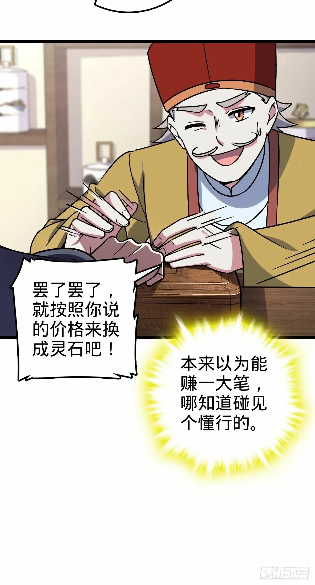 65 龟、龟仙人？！ 第48页