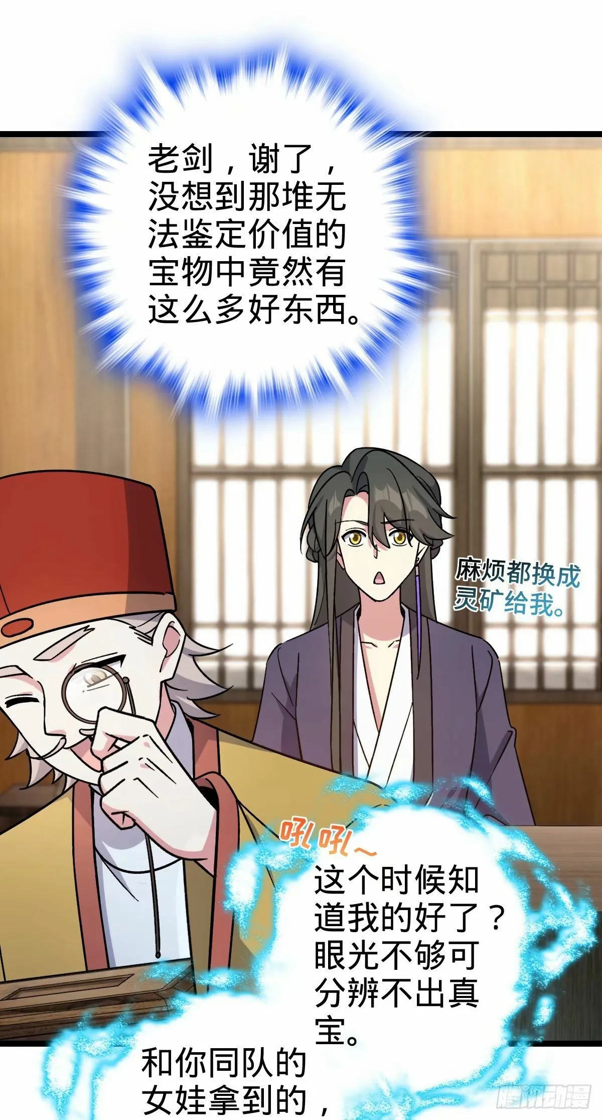 65 龟、龟仙人？！ 第49页