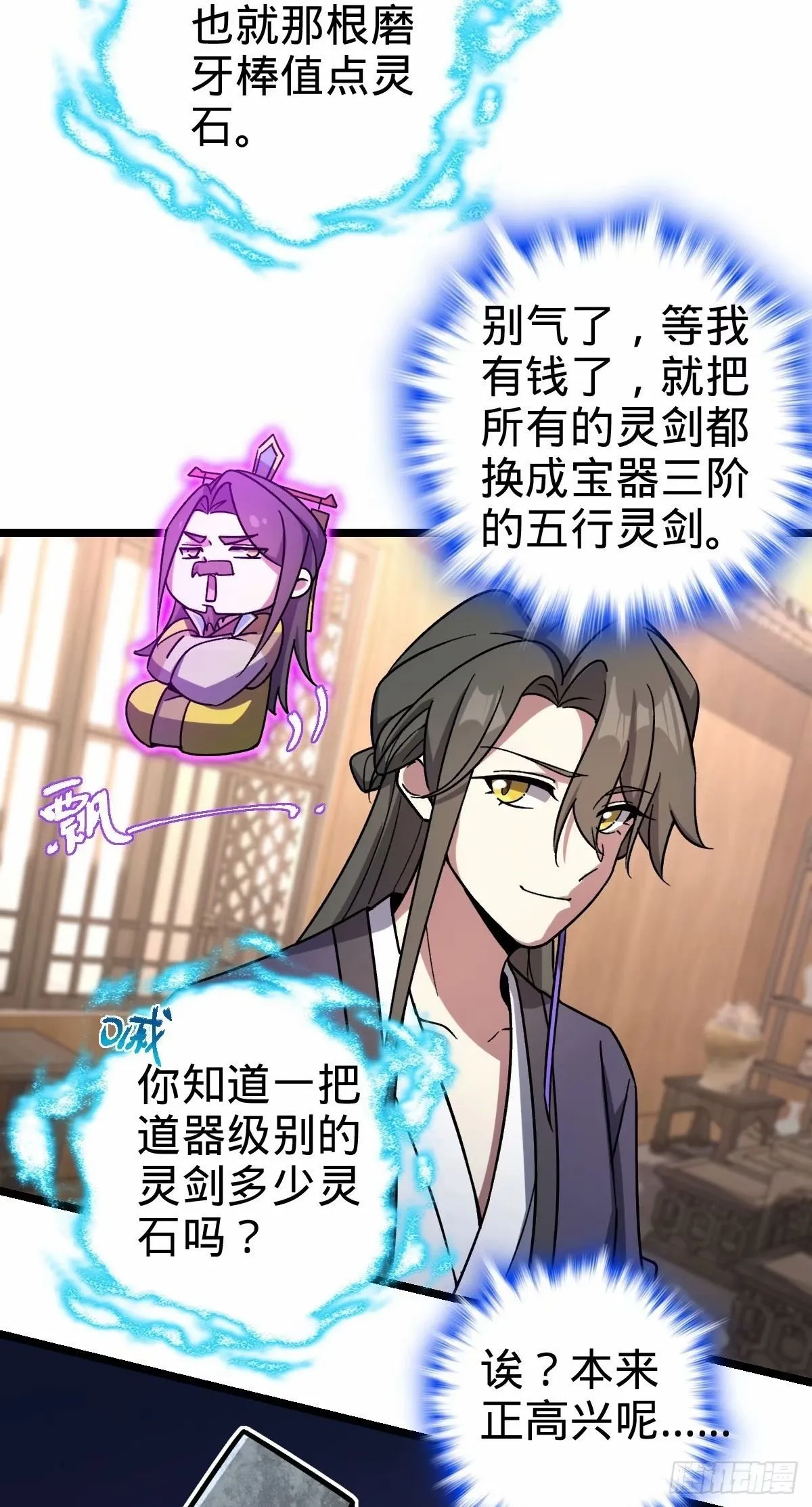 65 龟、龟仙人？！ 第50页