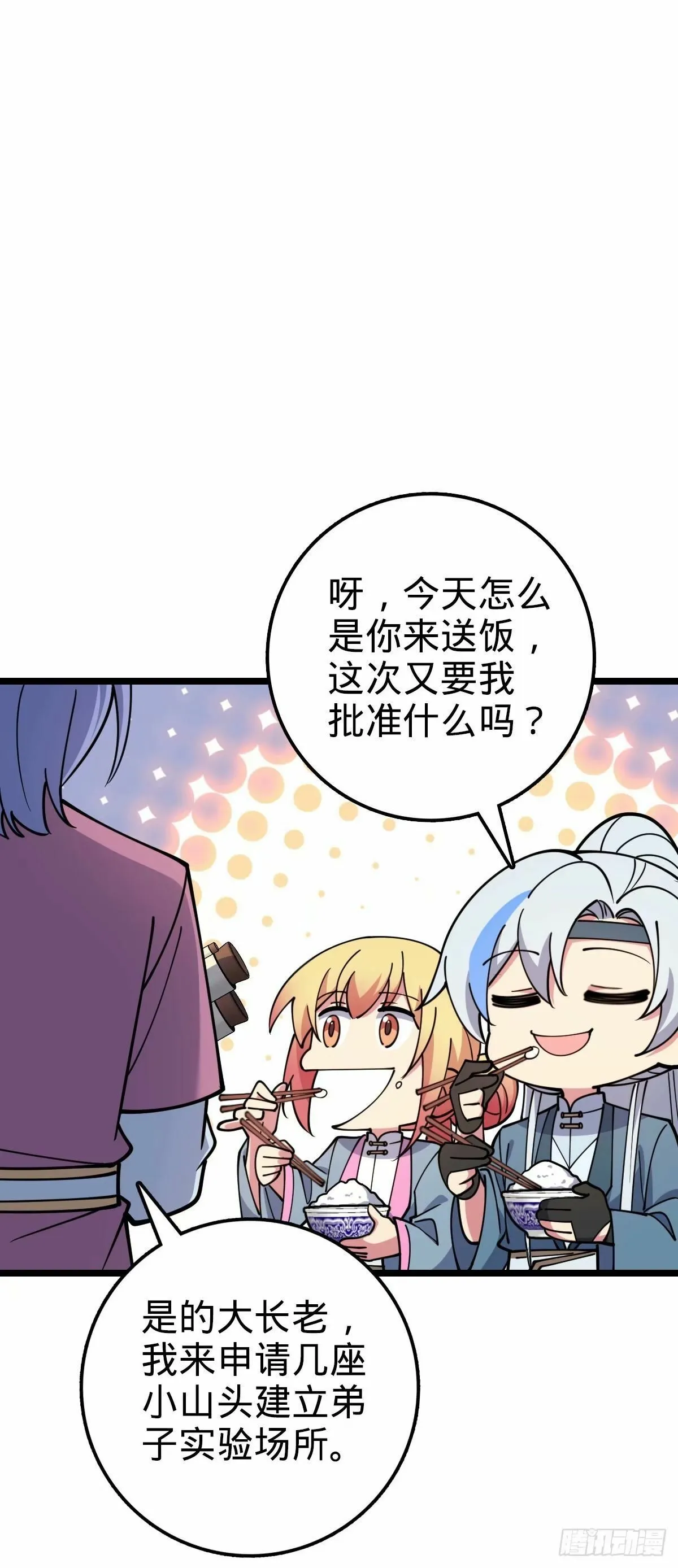 66 徐刚的比试 第4页