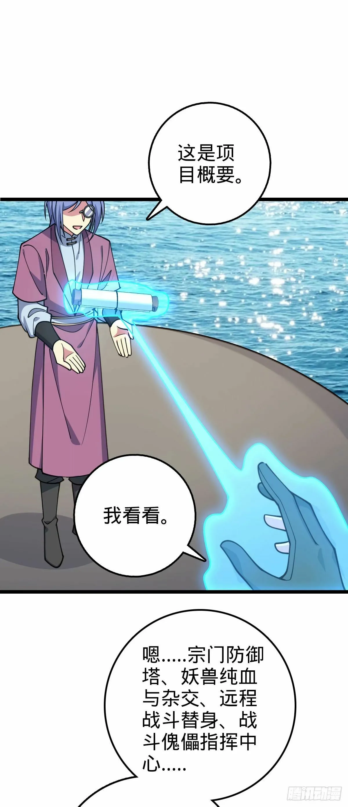 66 徐刚的比试 第5页