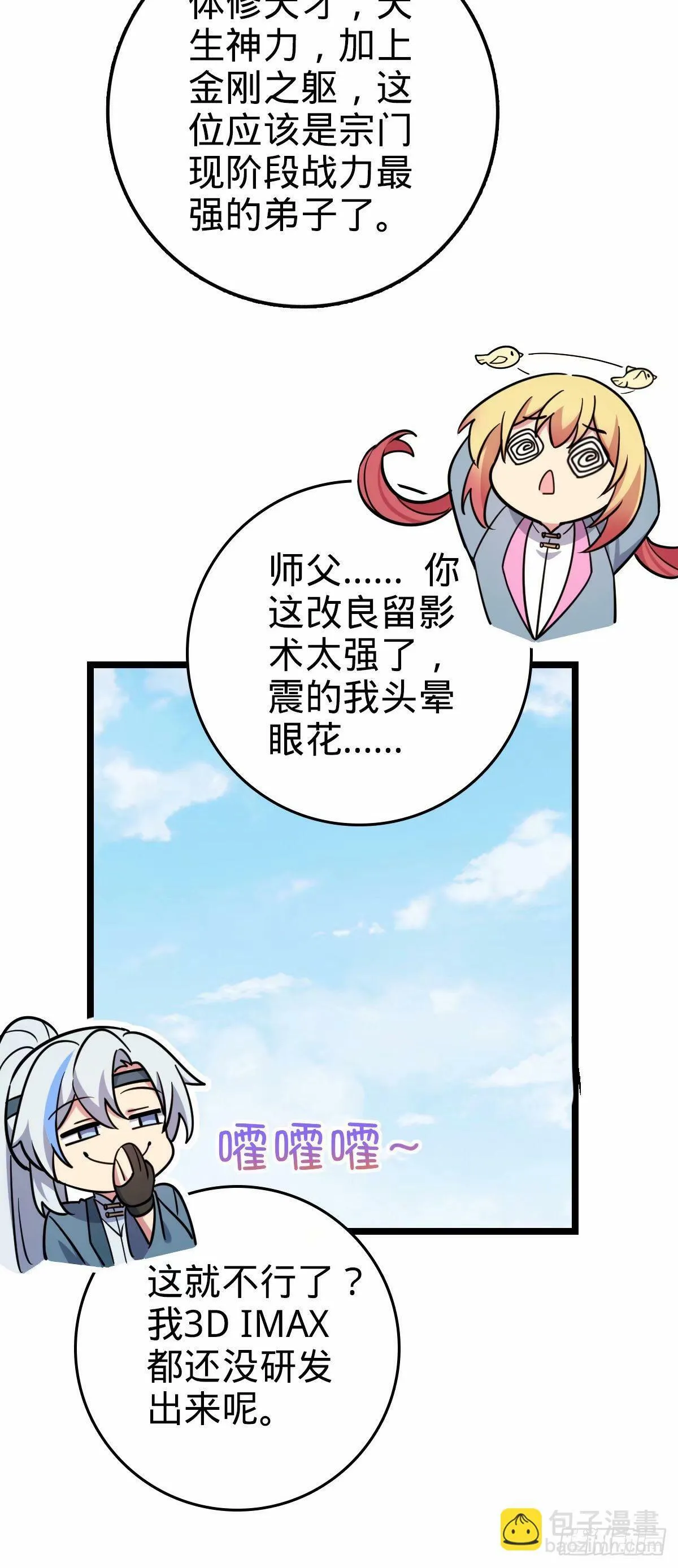 66 徐刚的比试 第11页