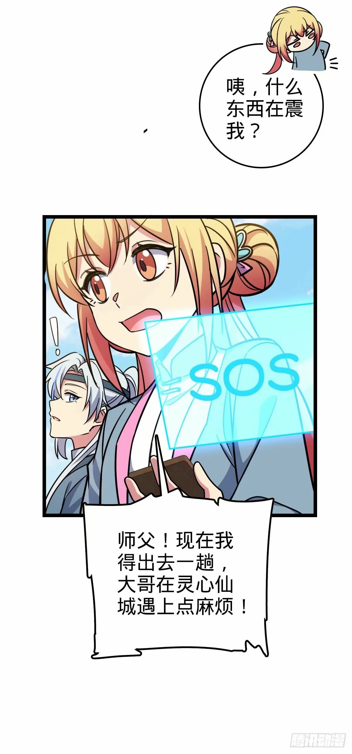 66 徐刚的比试 第12页