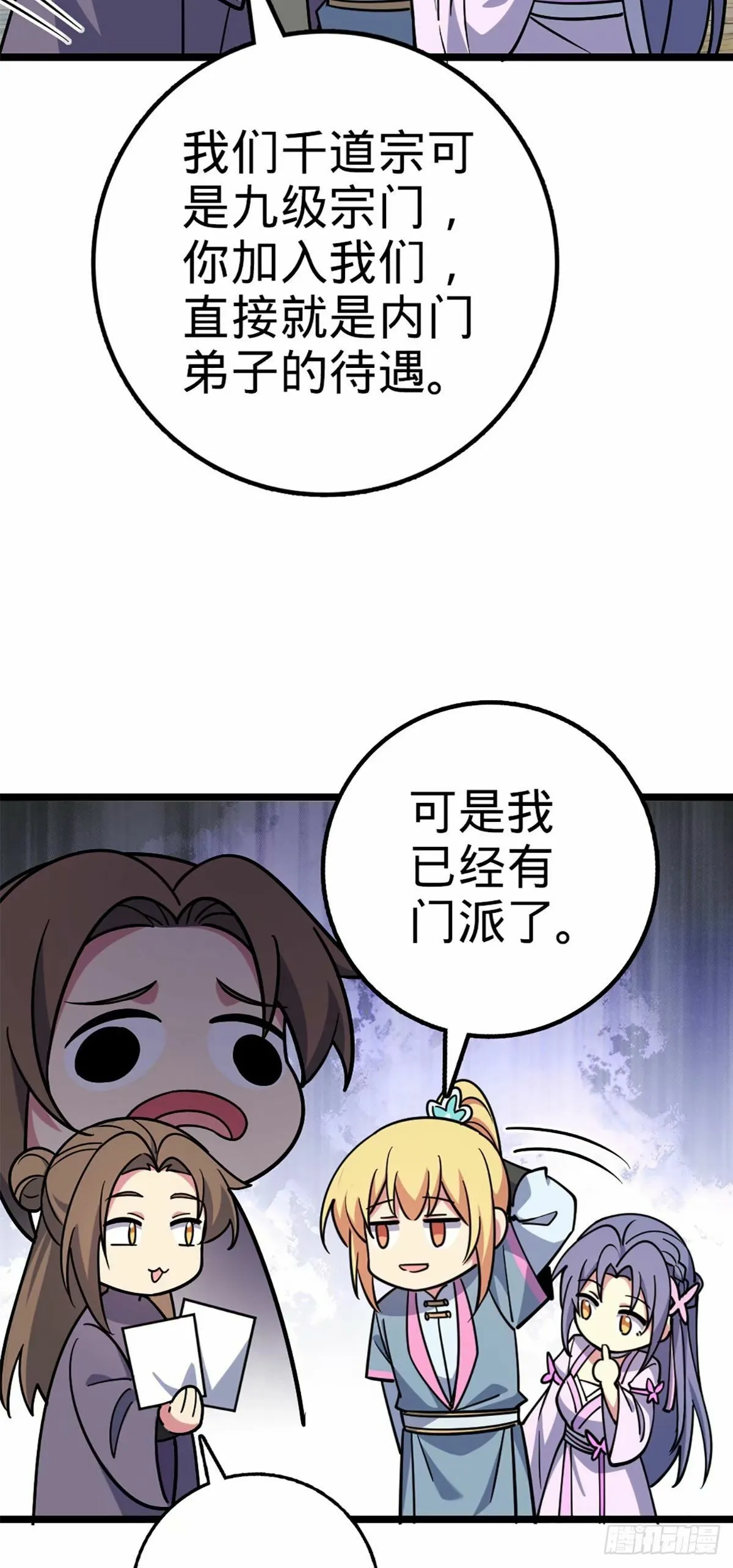 66 徐刚的比试 第16页