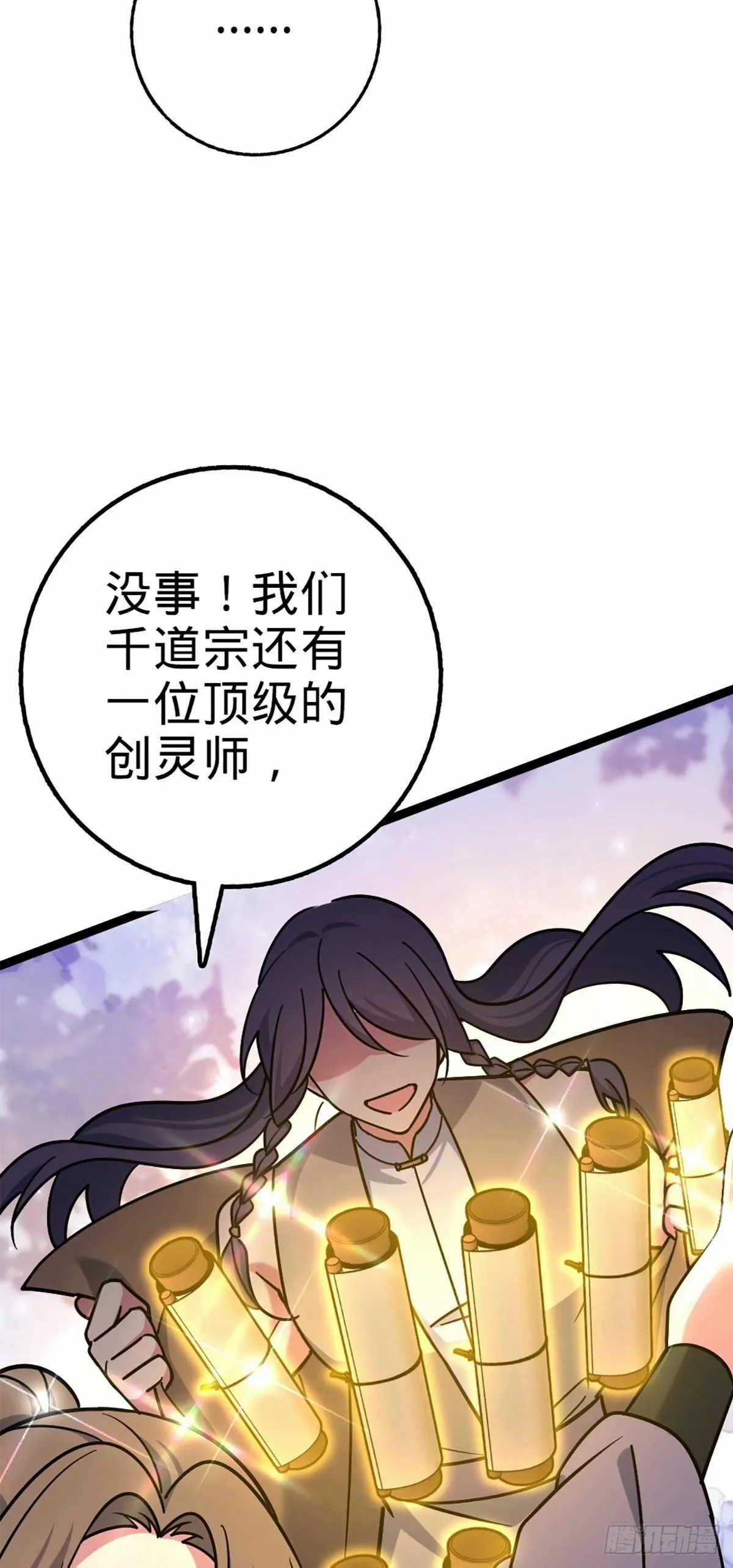 66 徐刚的比试 第17页