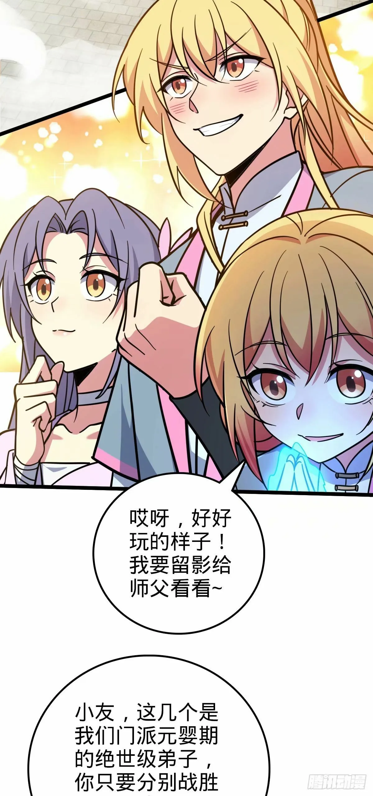 66 徐刚的比试 第23页