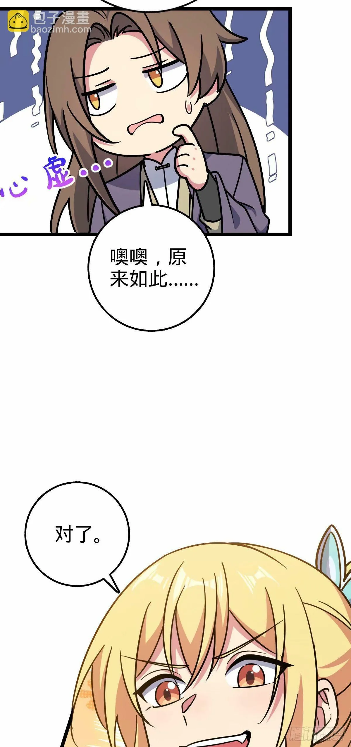 66 徐刚的比试 第26页
