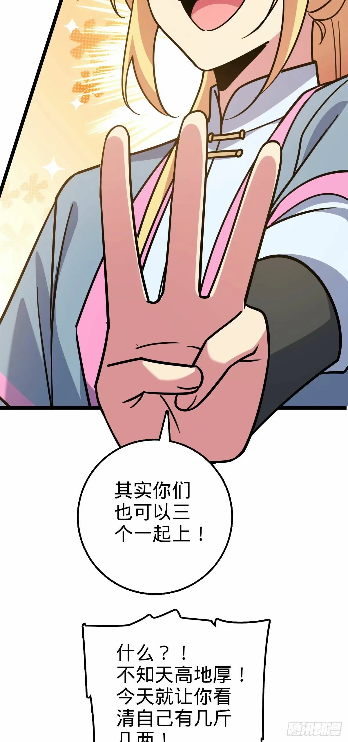 66 徐刚的比试 第27页