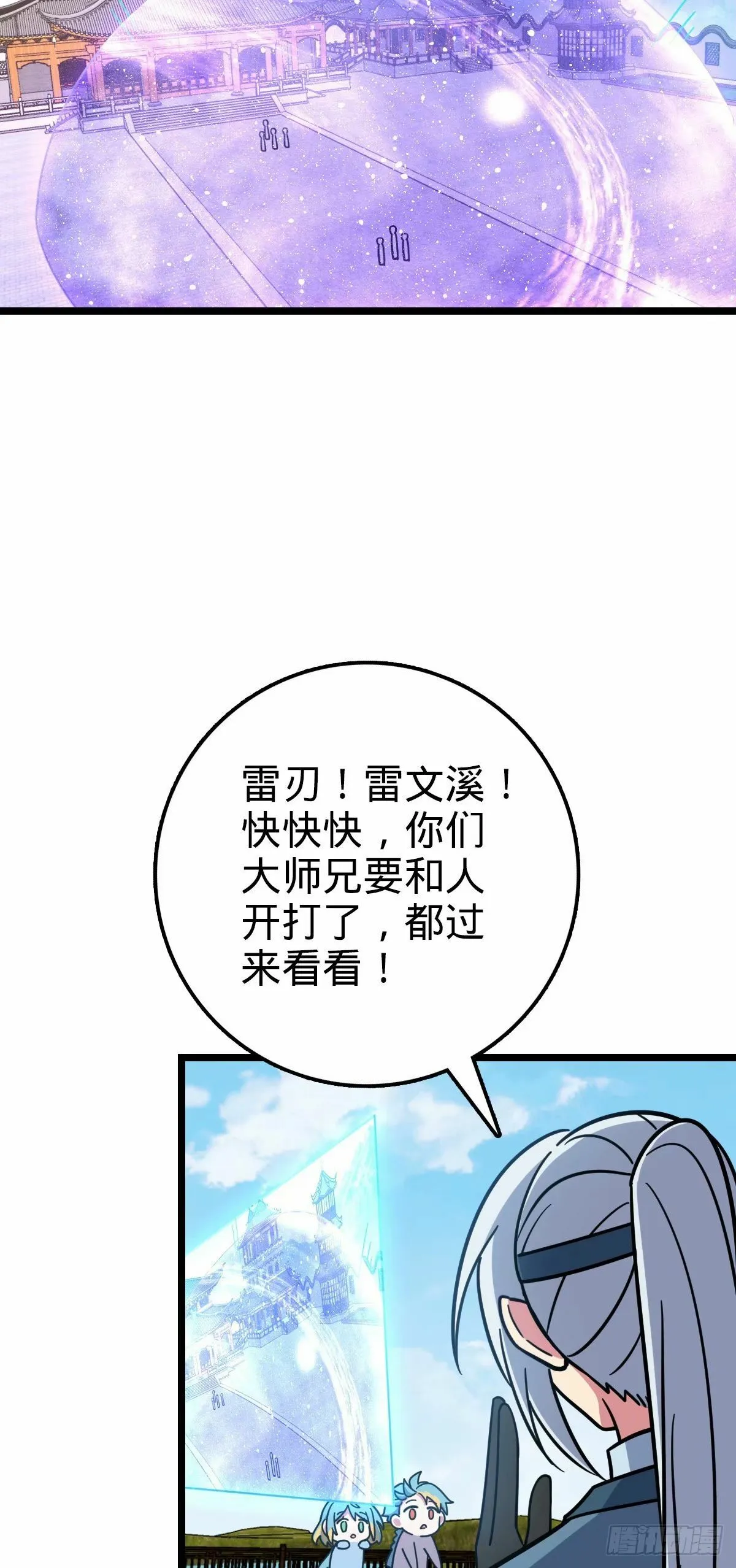 66 徐刚的比试 第29页