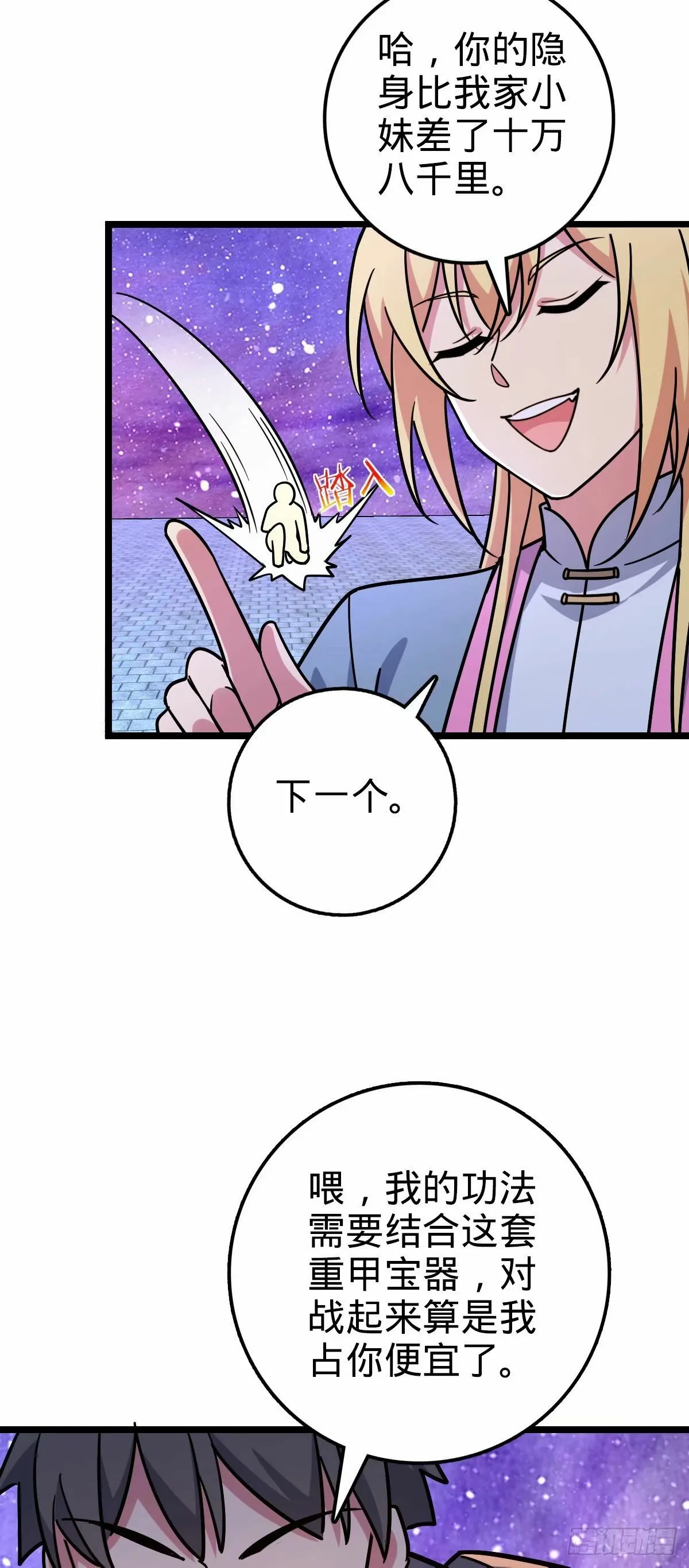 66 徐刚的比试 第36页