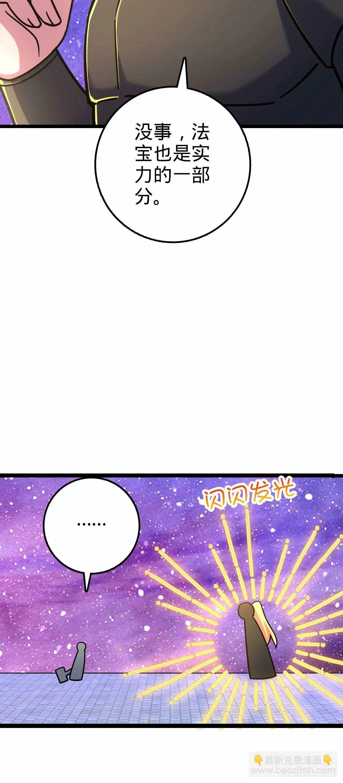 66 徐刚的比试 第38页