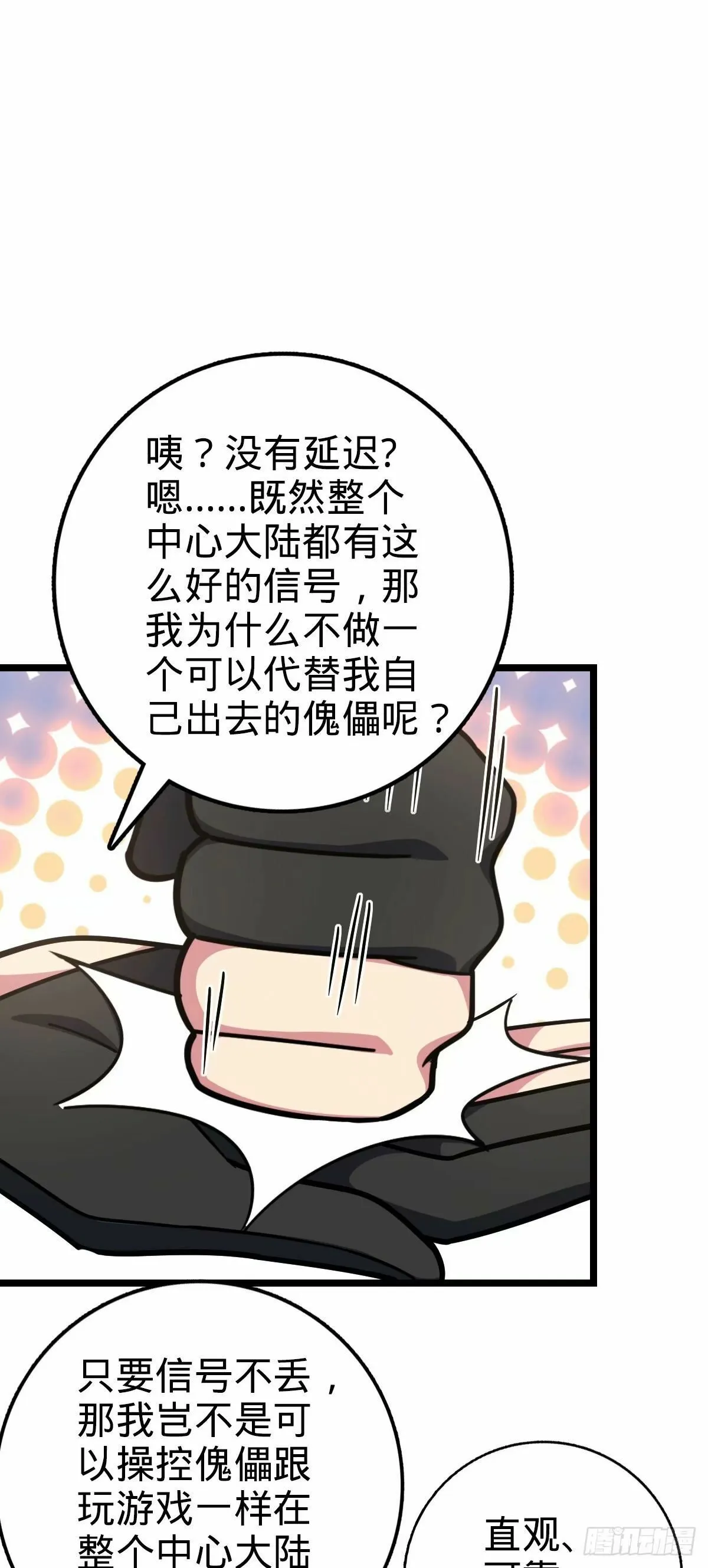 66 徐刚的比试 第52页