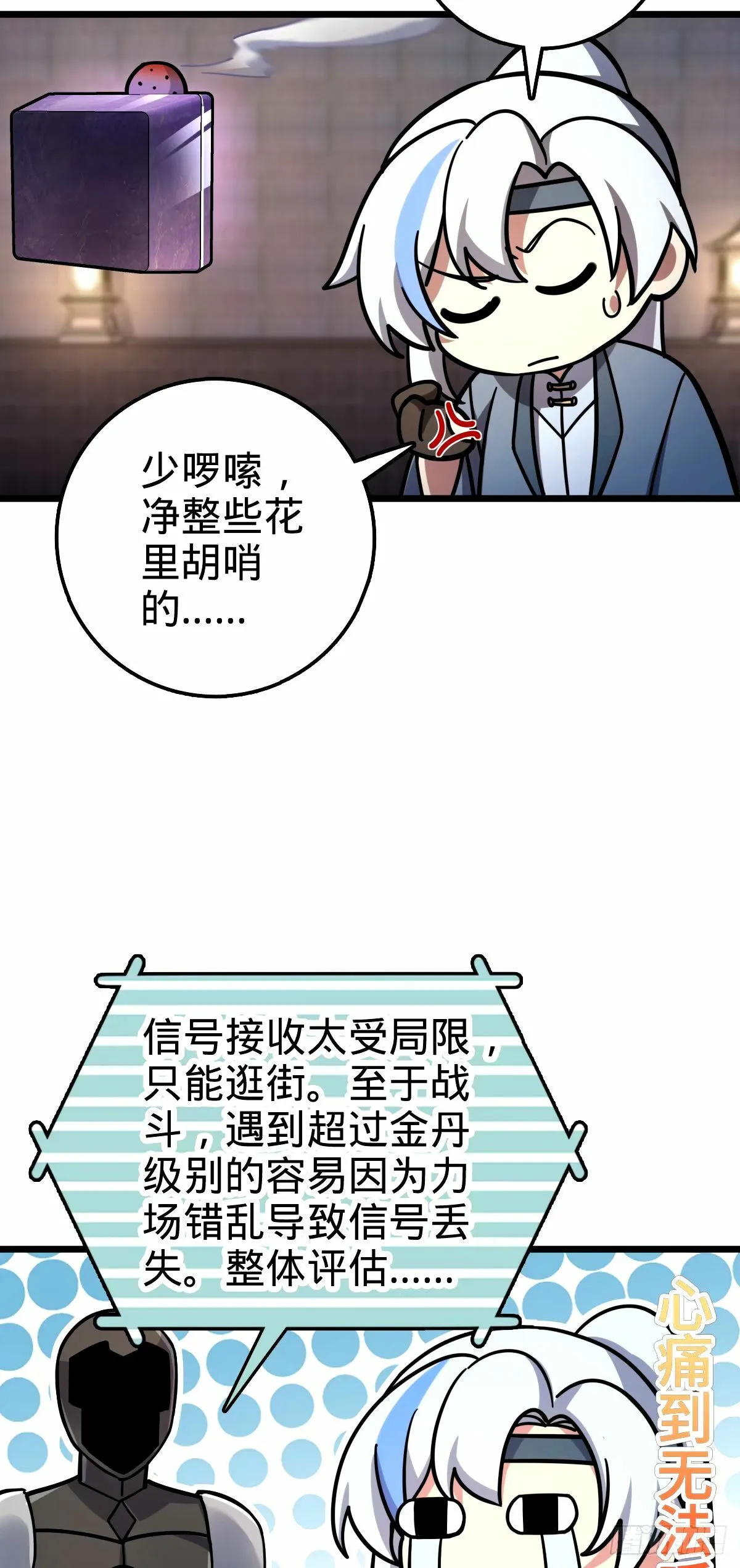 67 轮回 第4页