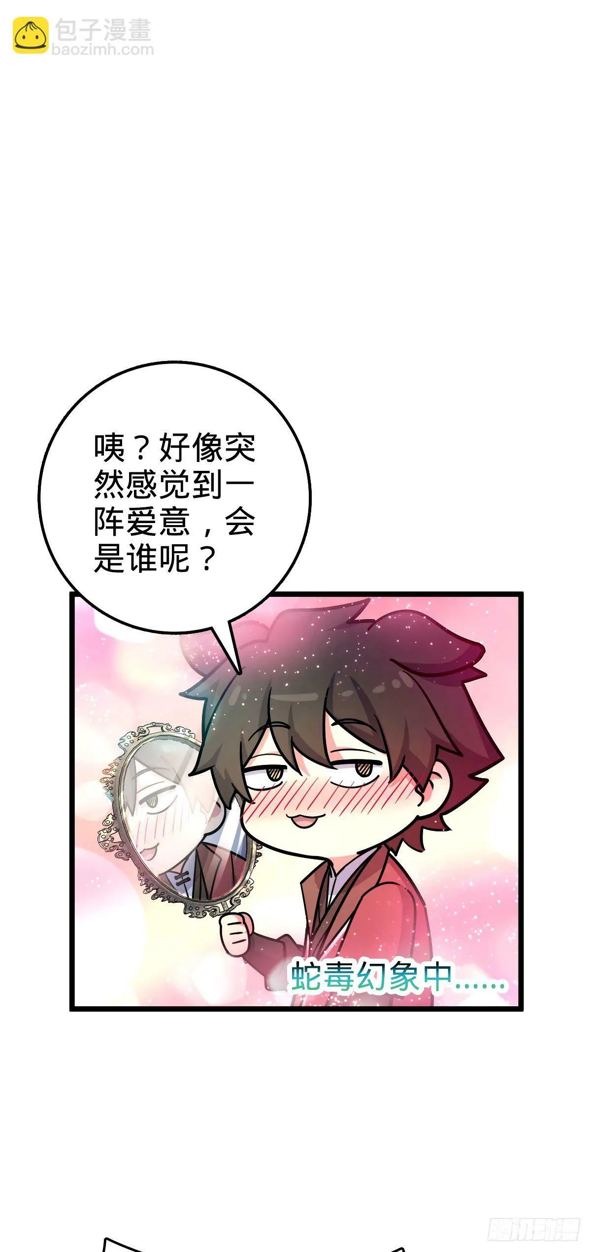 67 轮回 第9页