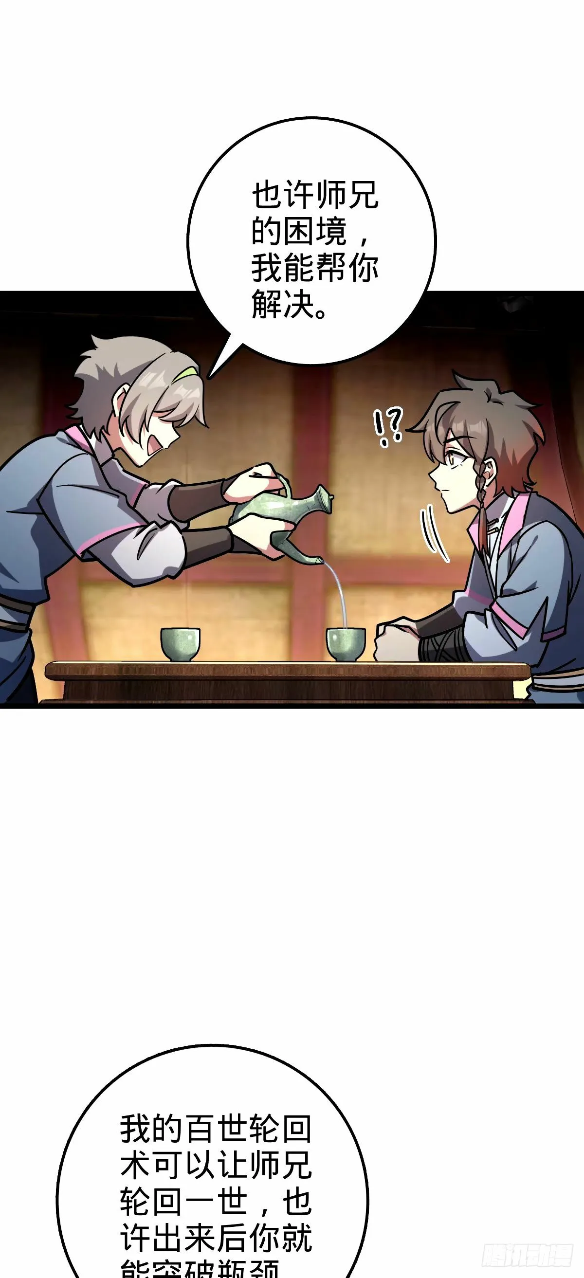 67 轮回 第24页