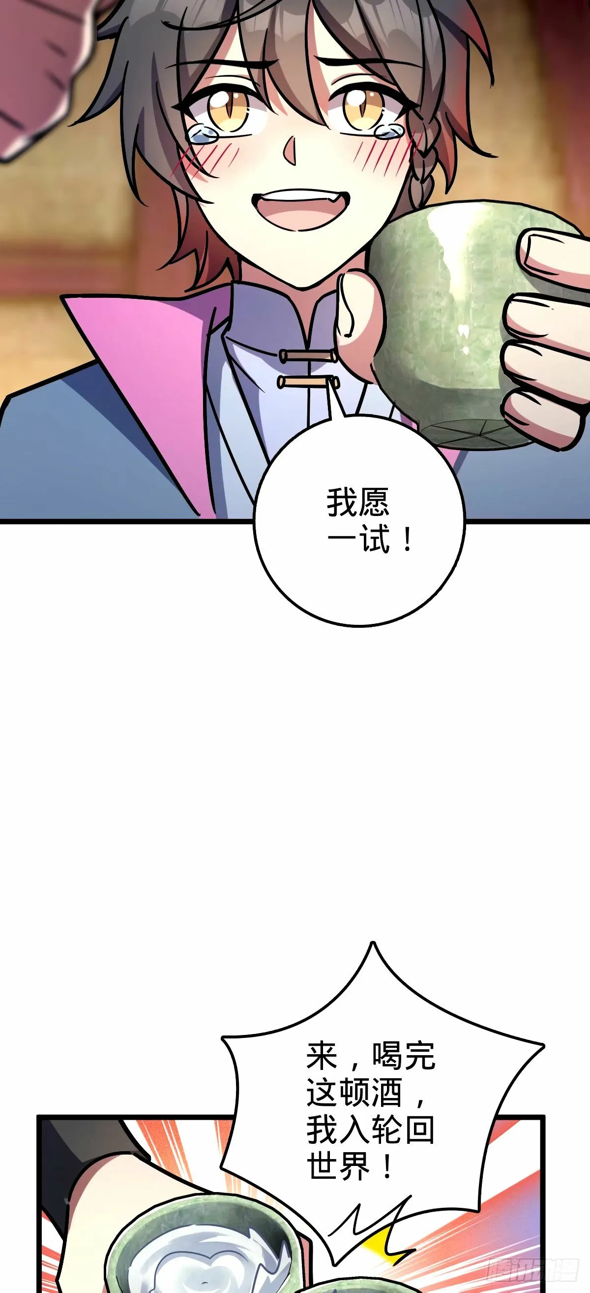 67 轮回 第26页