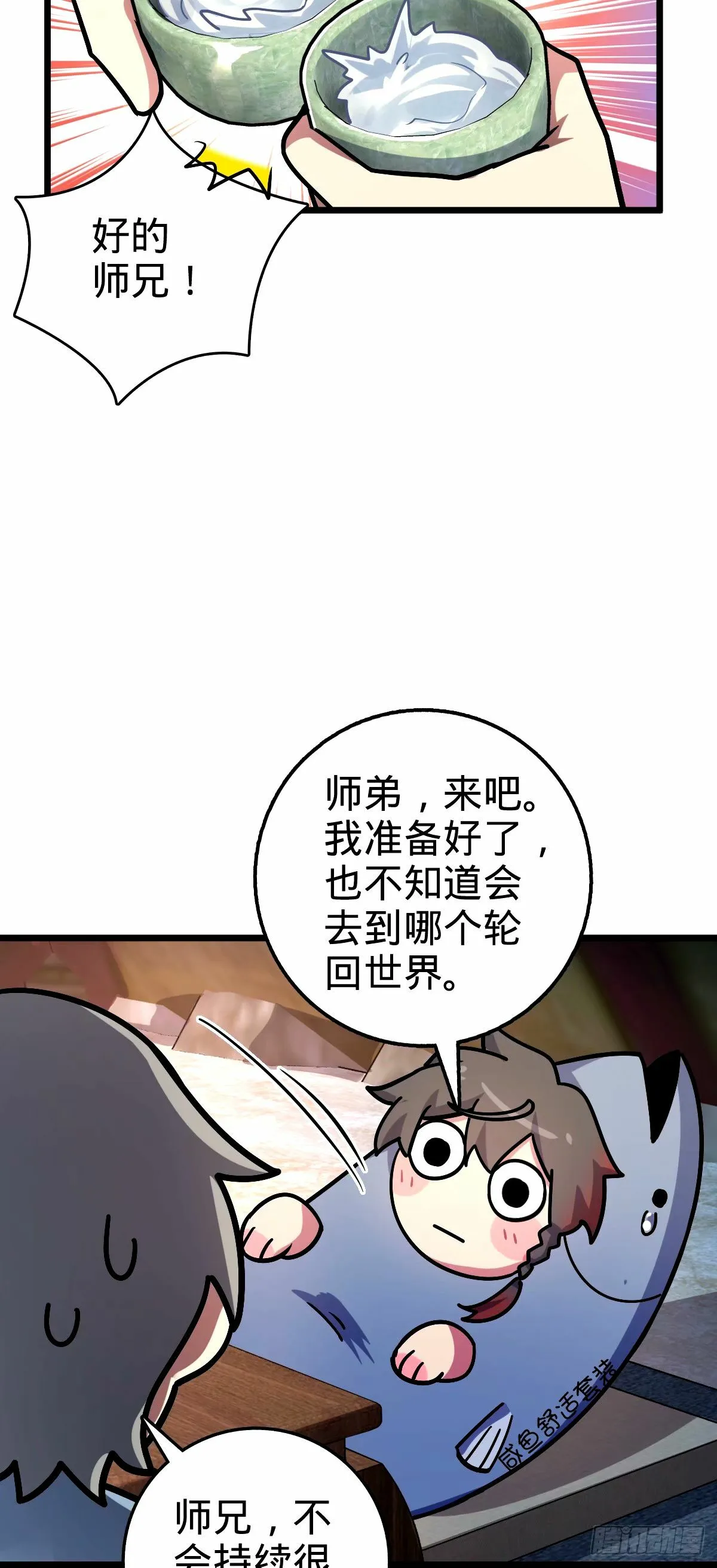 67 轮回 第27页