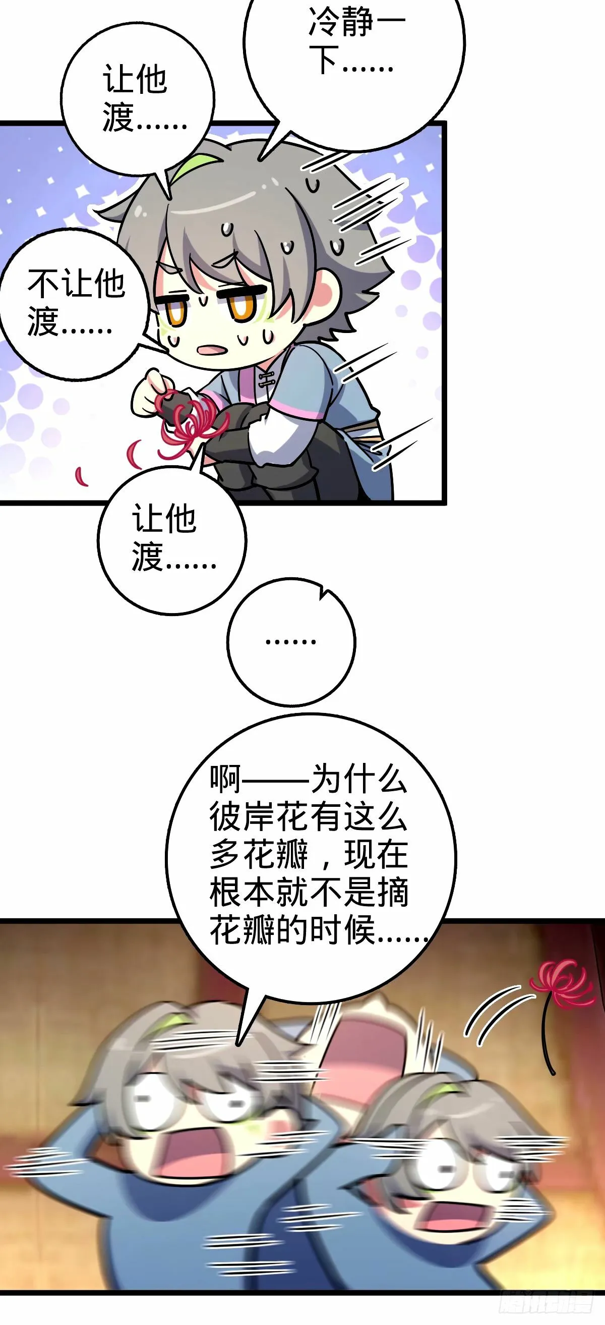 67 轮回 第32页