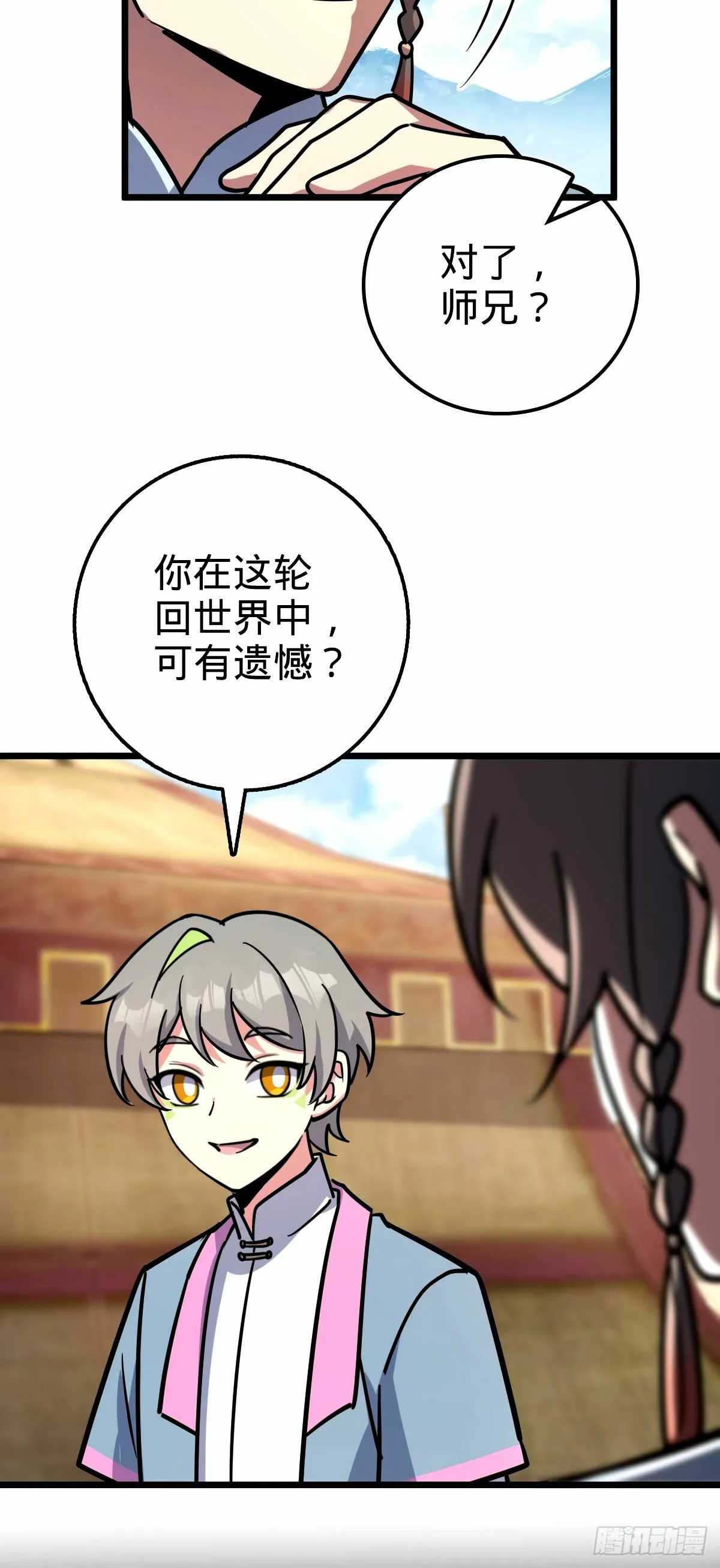 67 轮回 第39页
