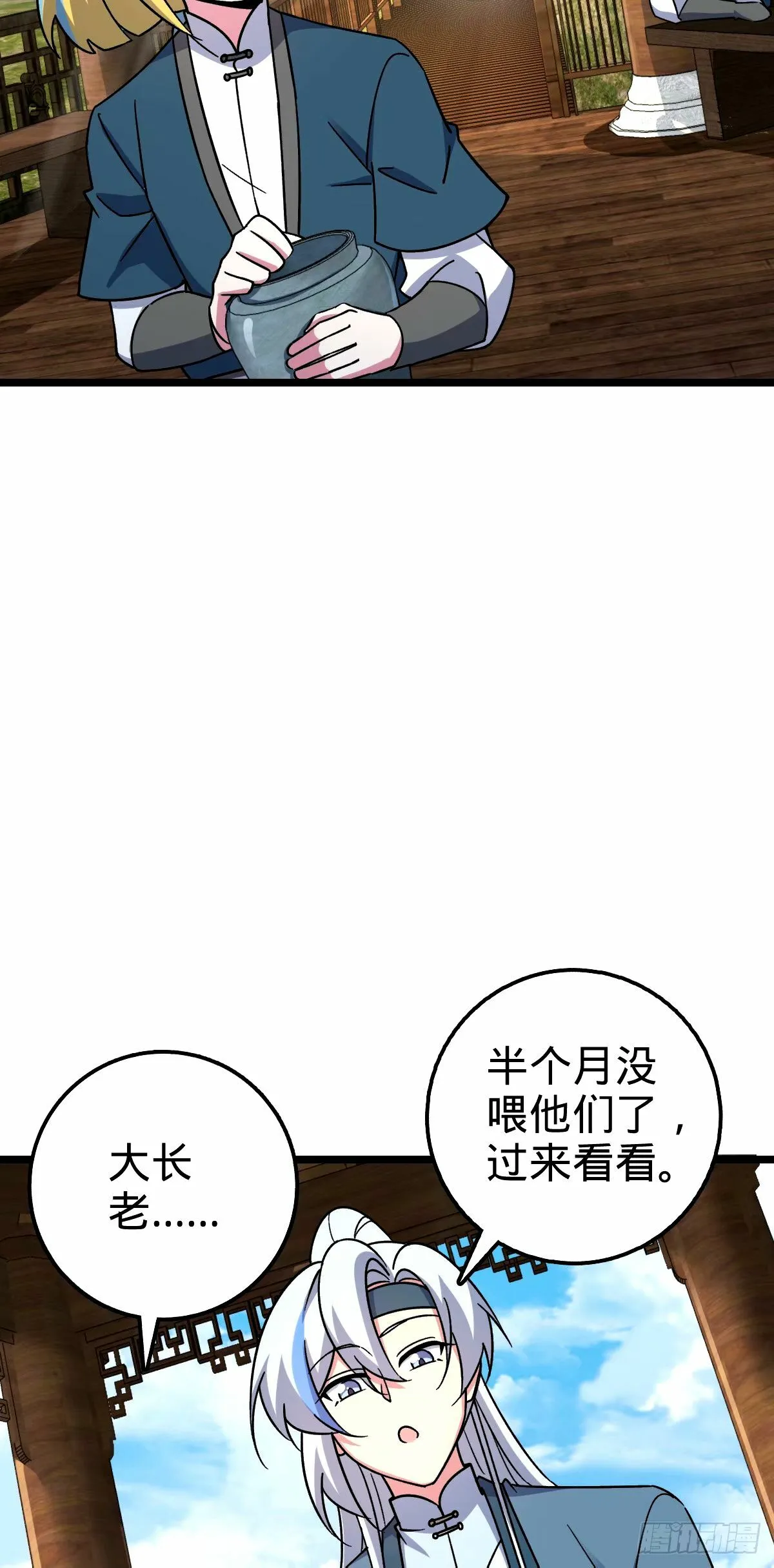 68 新徒弟李玄道 第4页