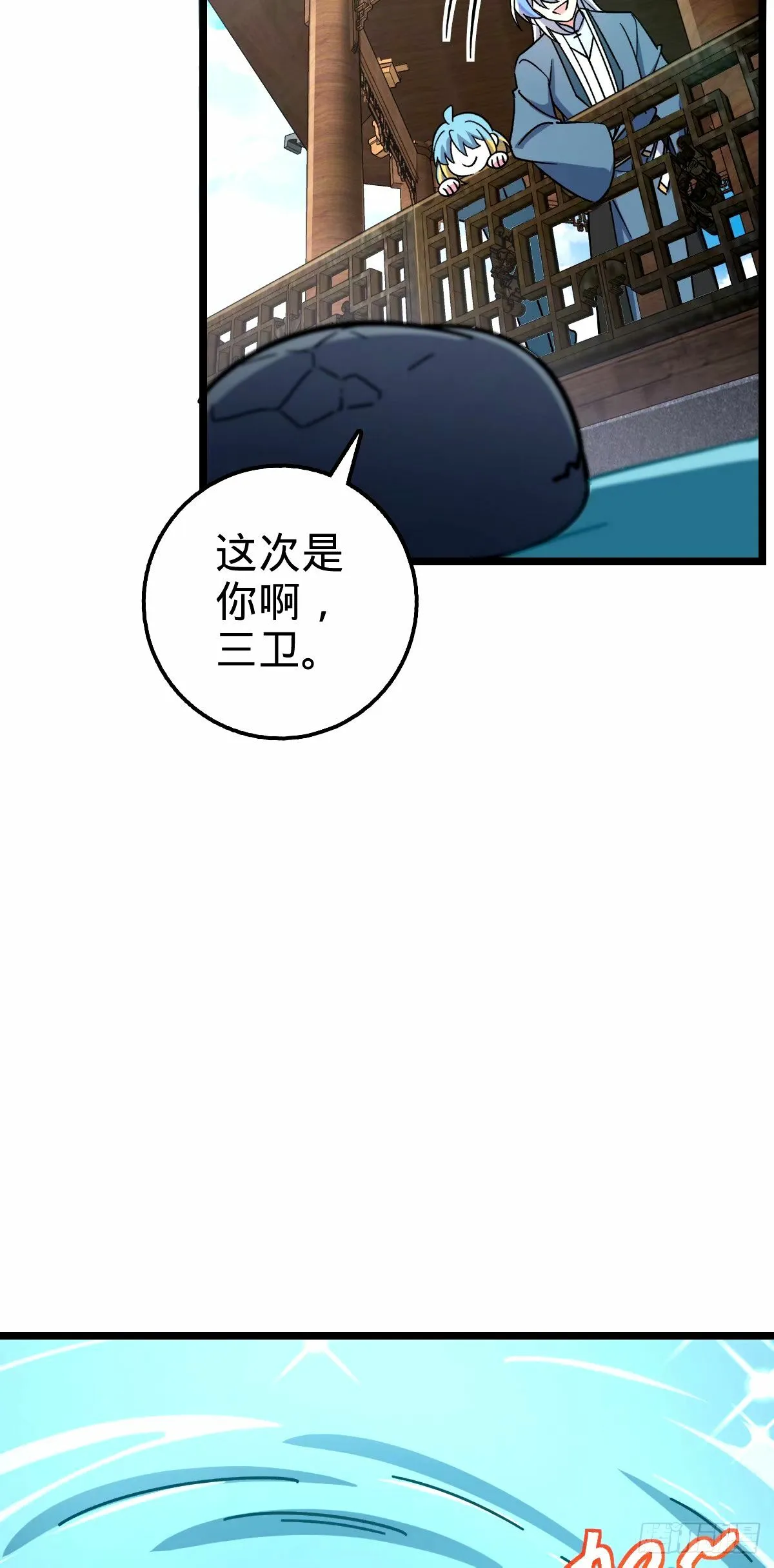 68 新徒弟李玄道 第6页