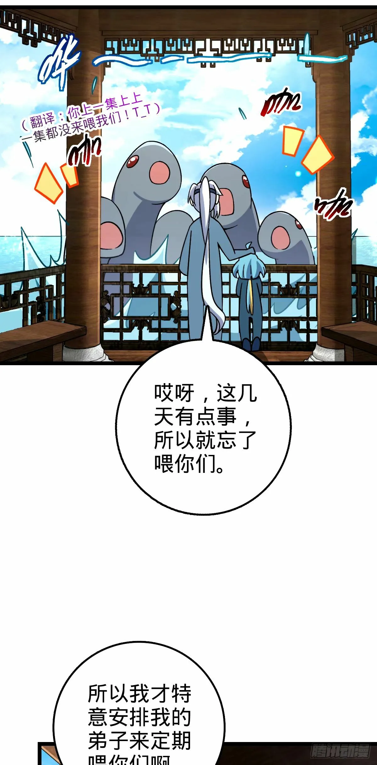 68 新徒弟李玄道 第8页