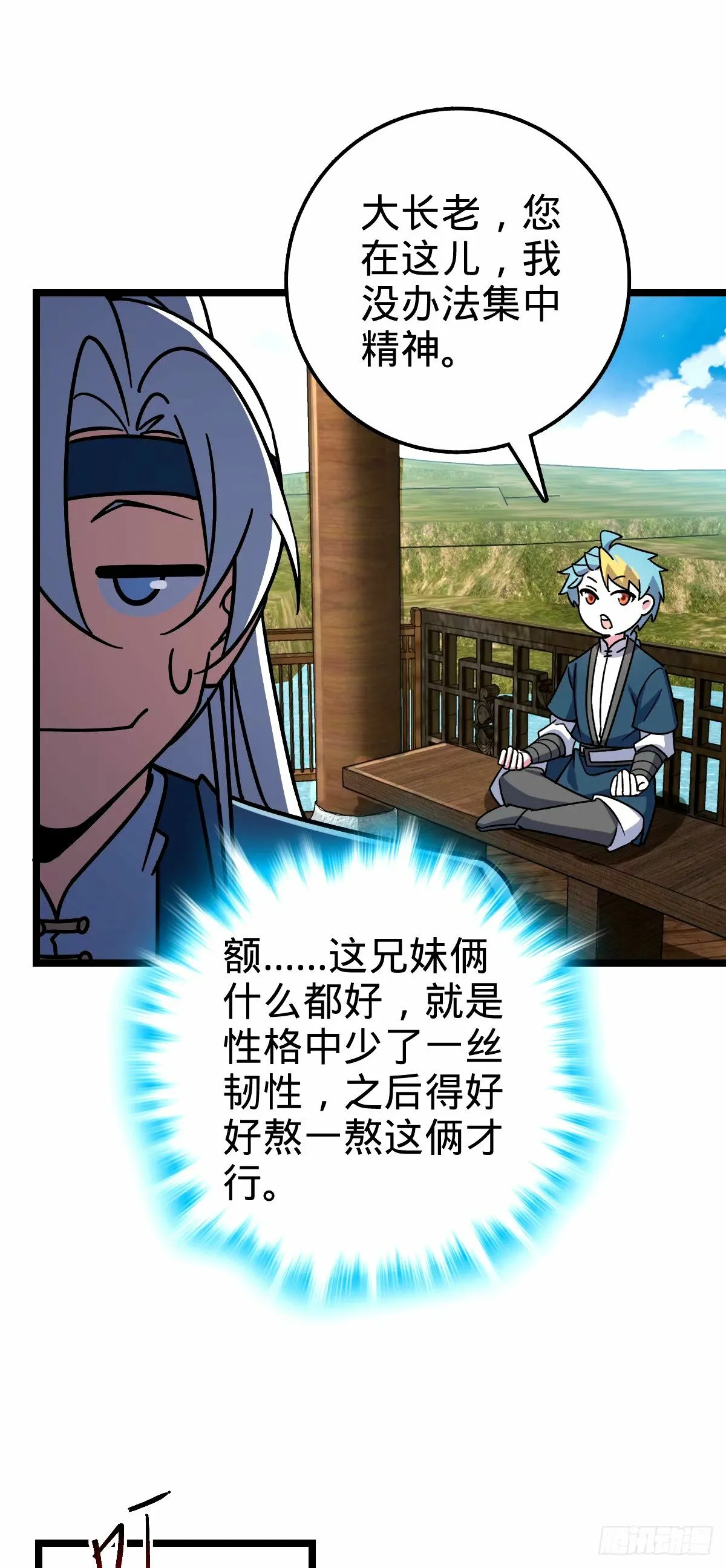 68 新徒弟李玄道 第14页