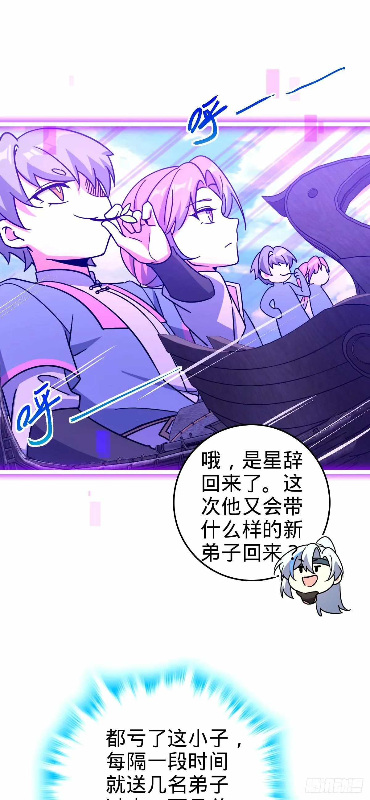 68 新徒弟李玄道 第16页