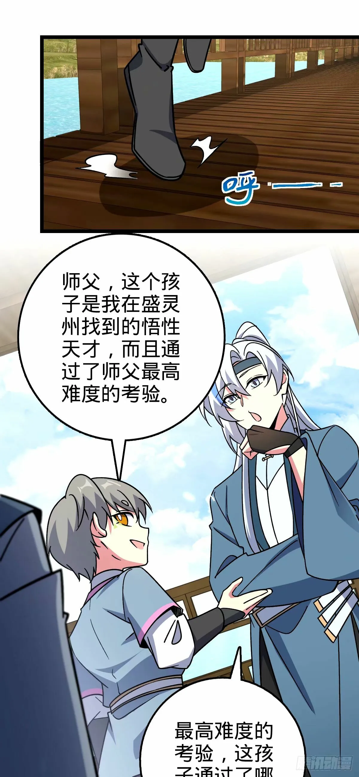 68 新徒弟李玄道 第18页