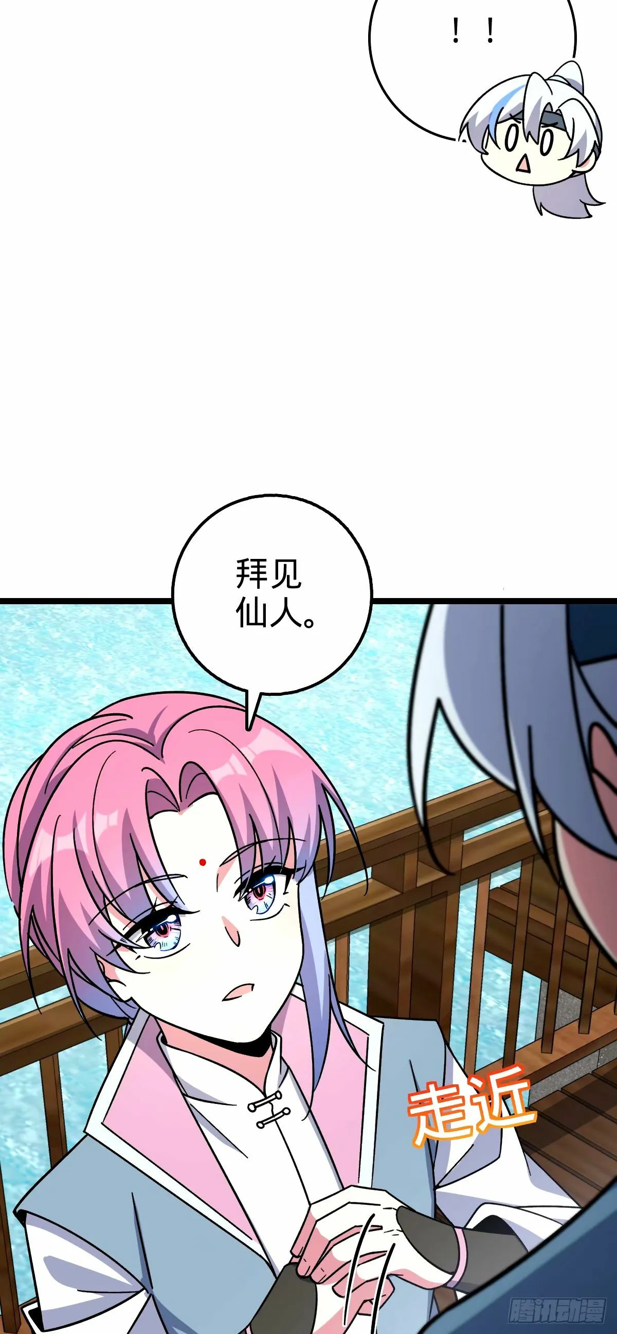 68 新徒弟李玄道 第20页