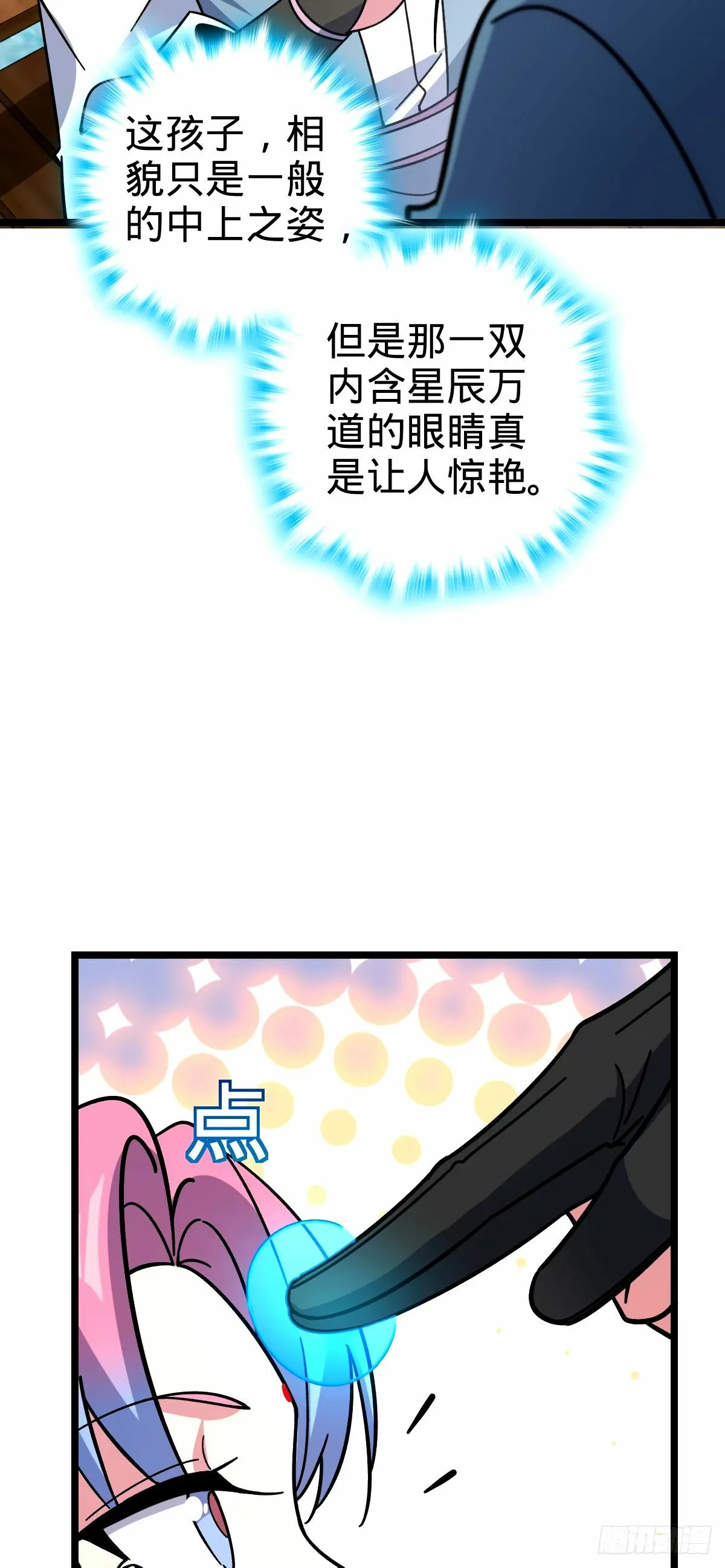 68 新徒弟李玄道 第21页