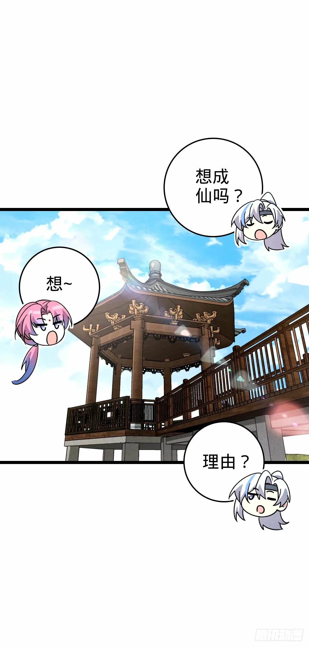 68 新徒弟李玄道 第26页