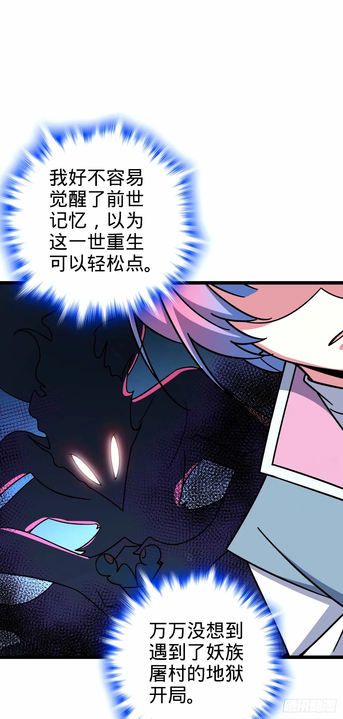 68 新徒弟李玄道 第28页