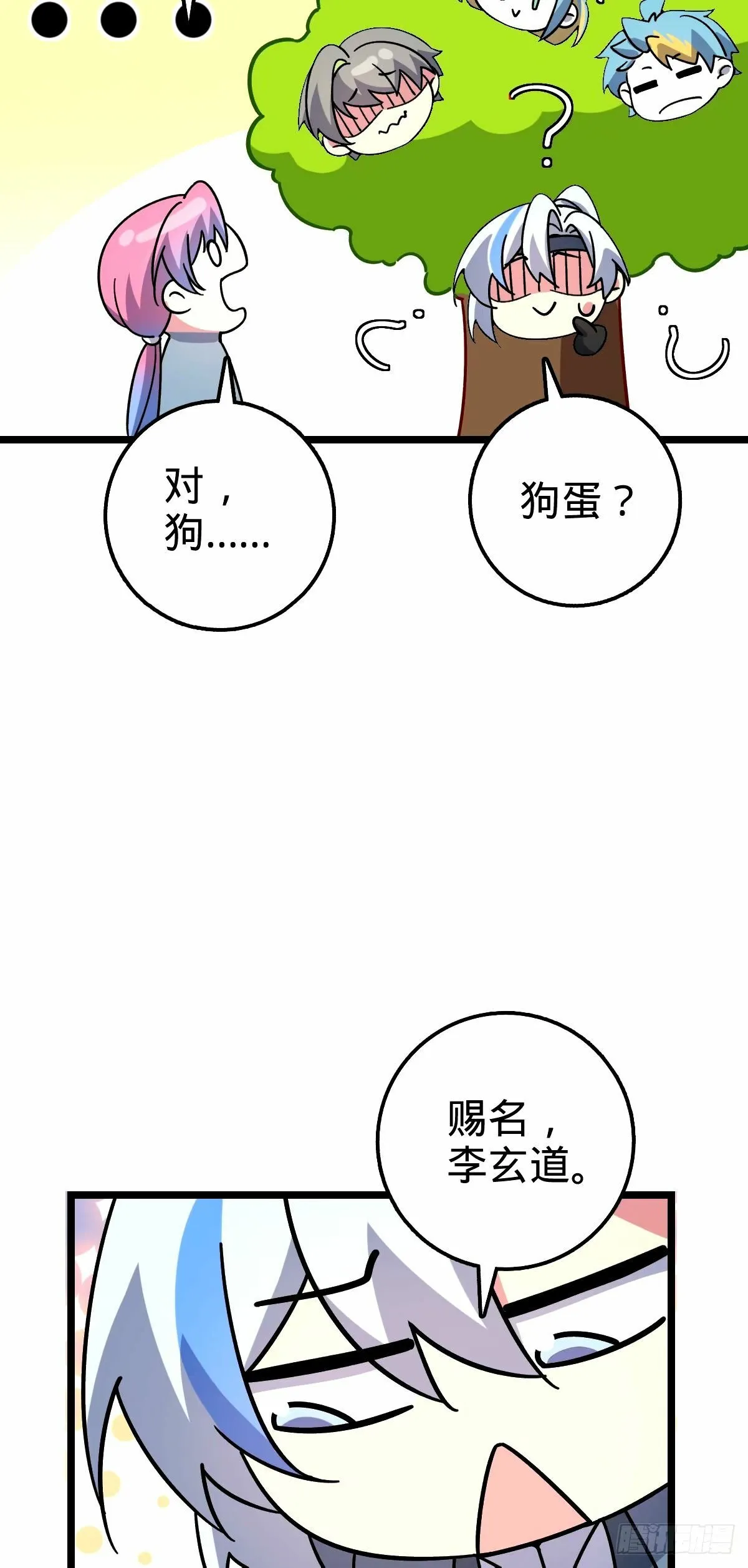 68 新徒弟李玄道 第33页