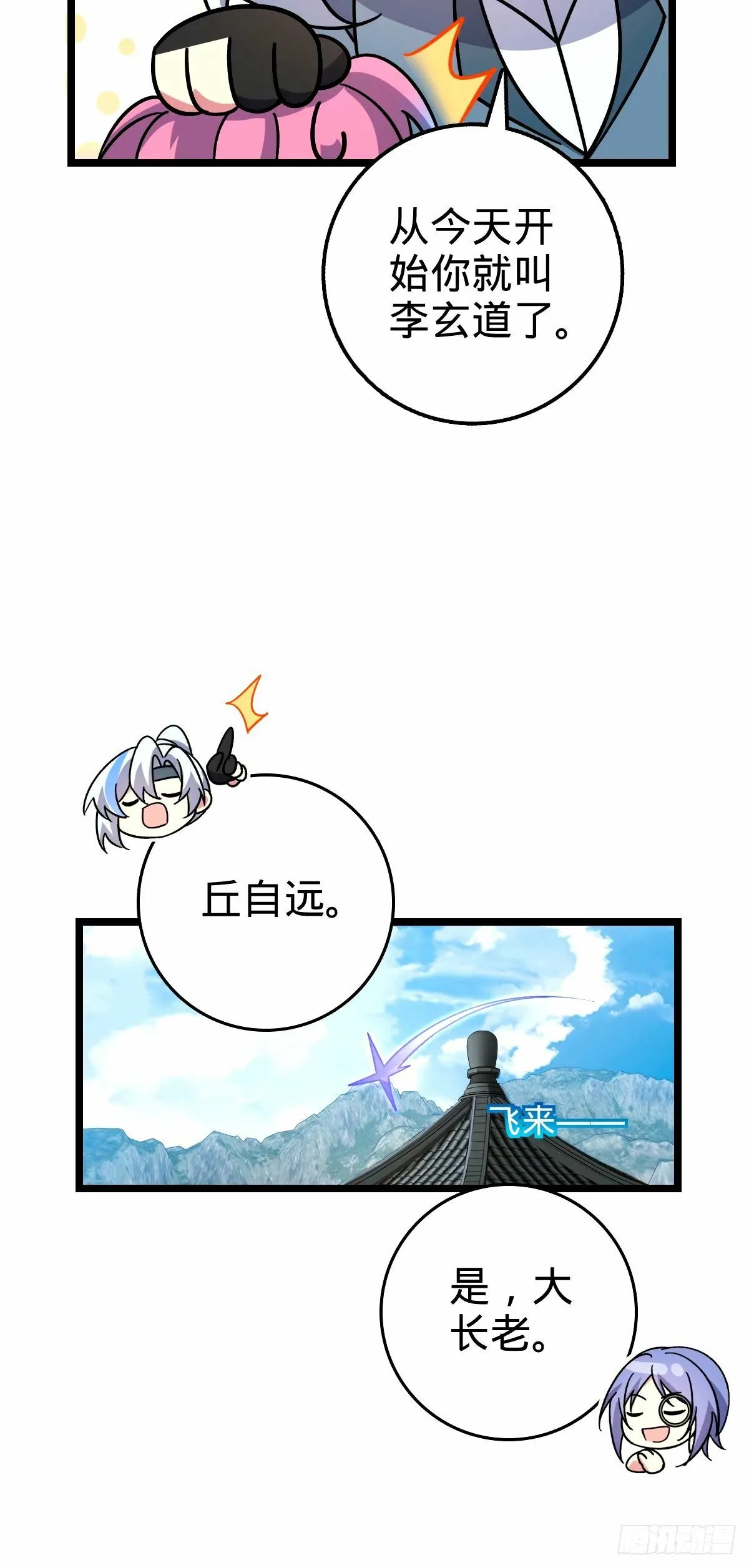 68 新徒弟李玄道 第34页