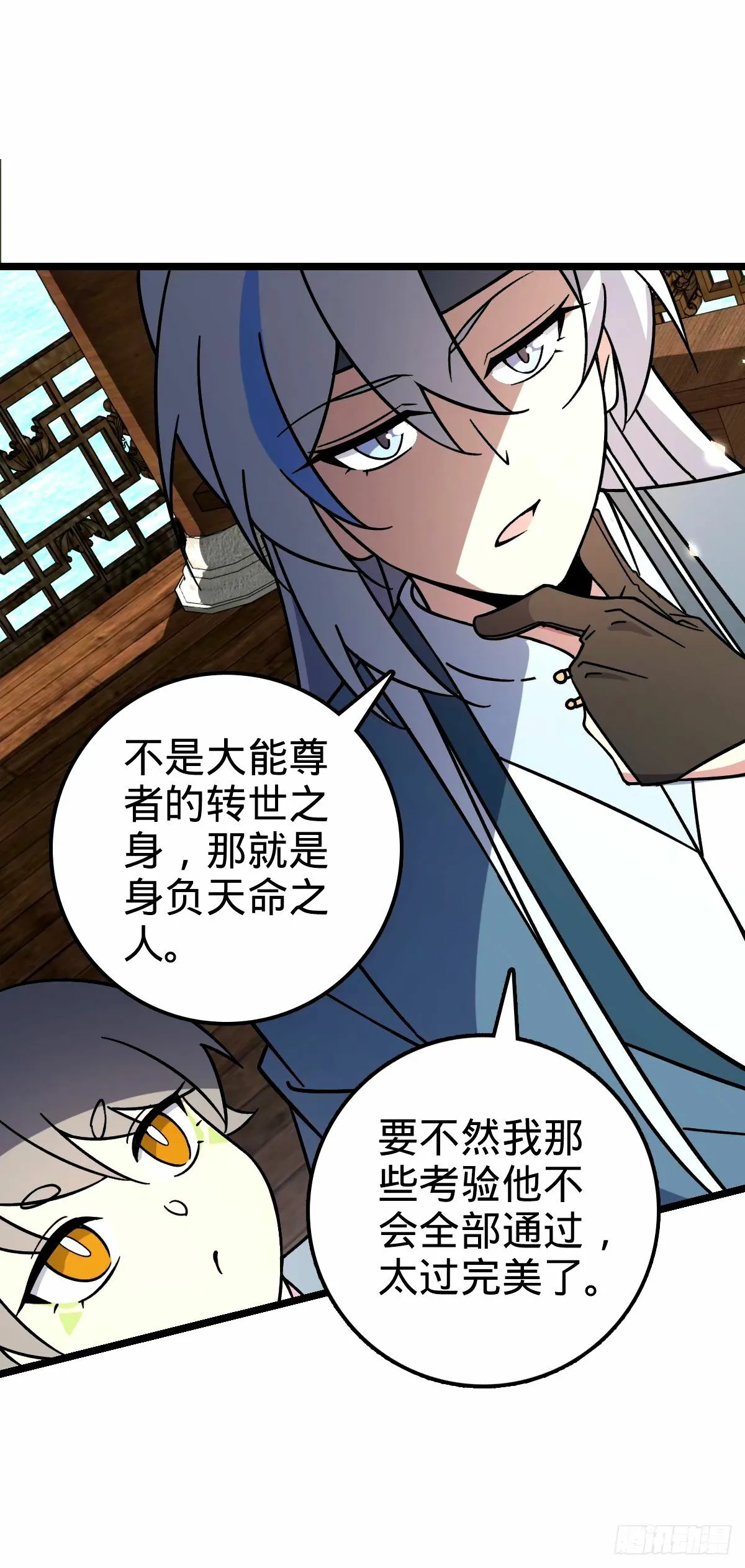 68 新徒弟李玄道 第37页