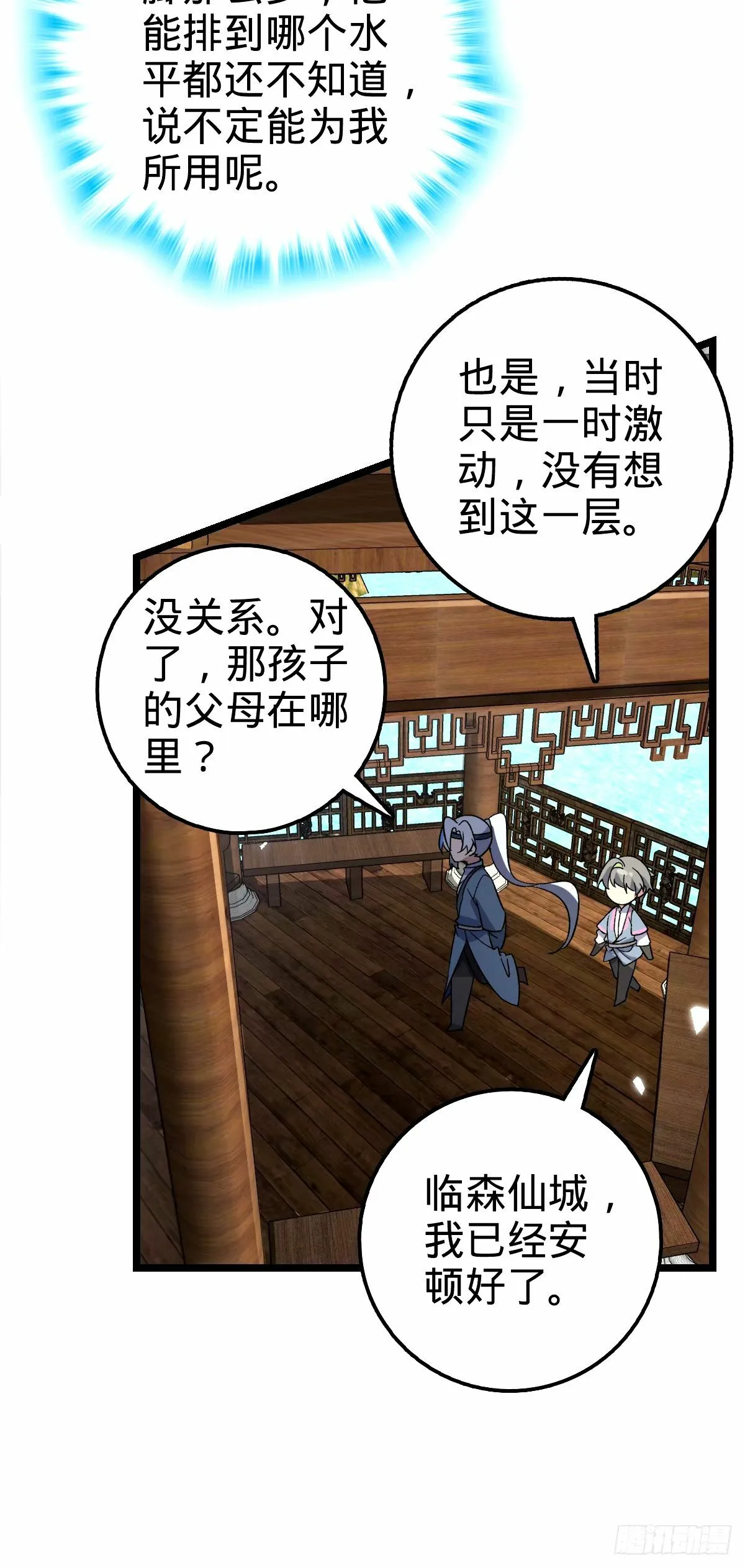 68 新徒弟李玄道 第39页