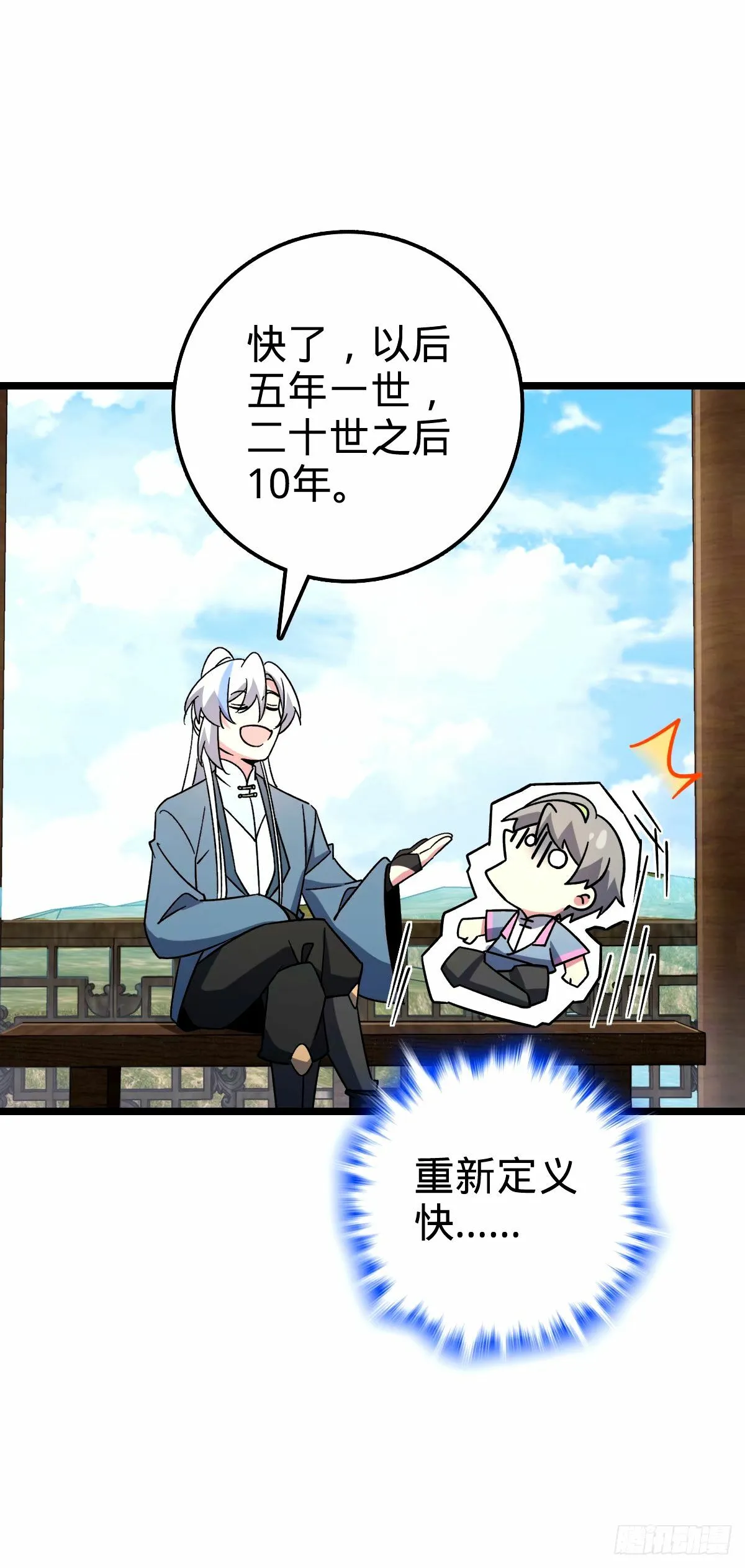 68 新徒弟李玄道 第43页