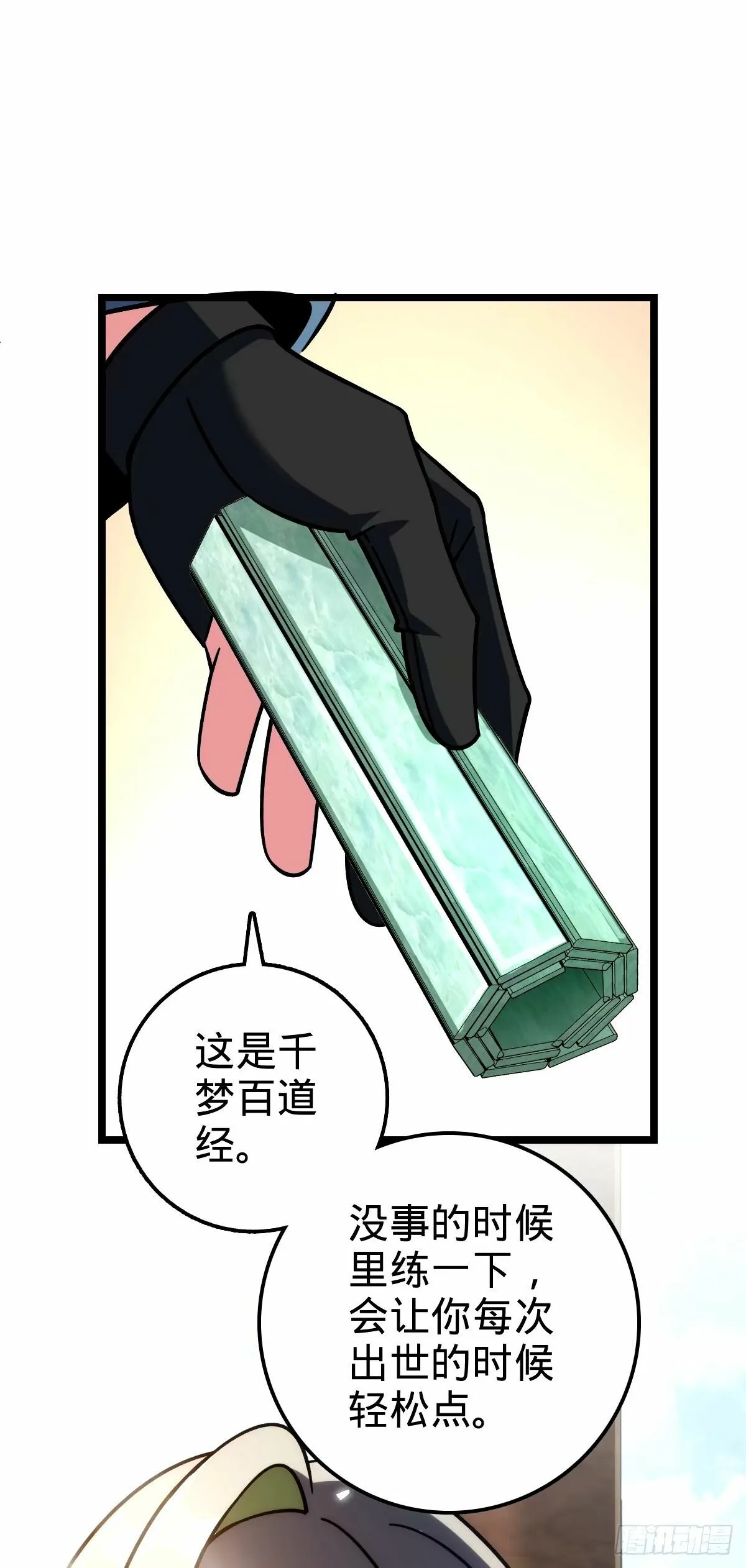 68 新徒弟李玄道 第44页