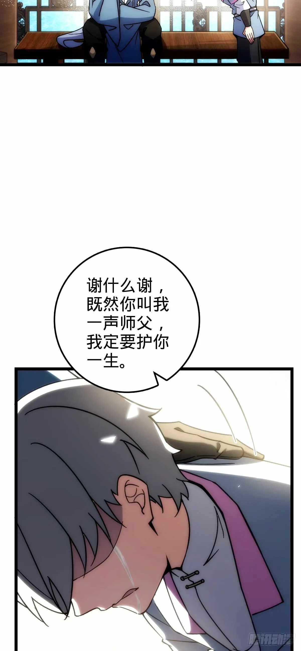 68 新徒弟李玄道 第49页